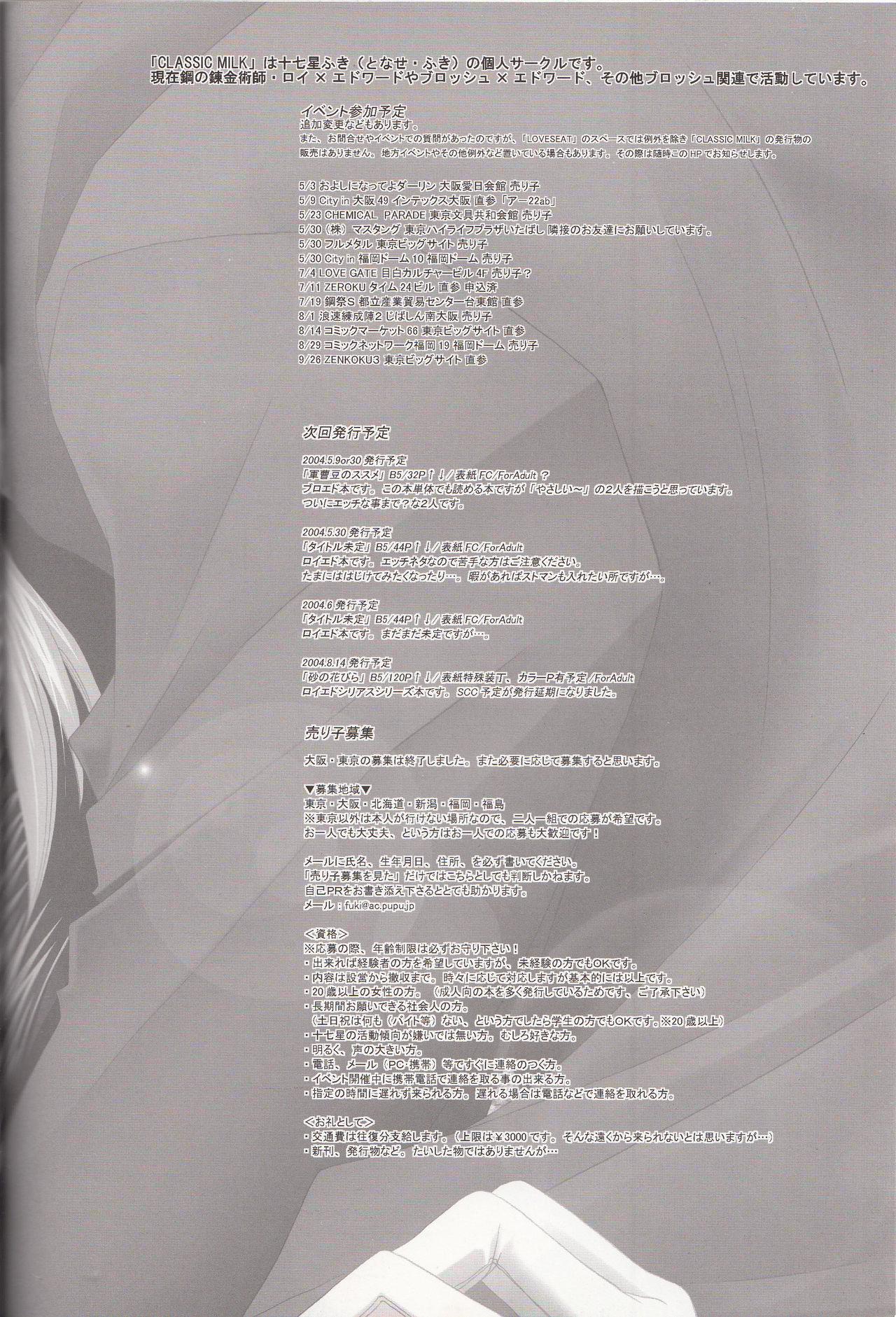 (SUPER13) [CLASSIC MILK、PEACE and ALIEN (十七星ふき、朝丘夏生)] ぷちらば-petit petit lover- (鋼の錬金術師)