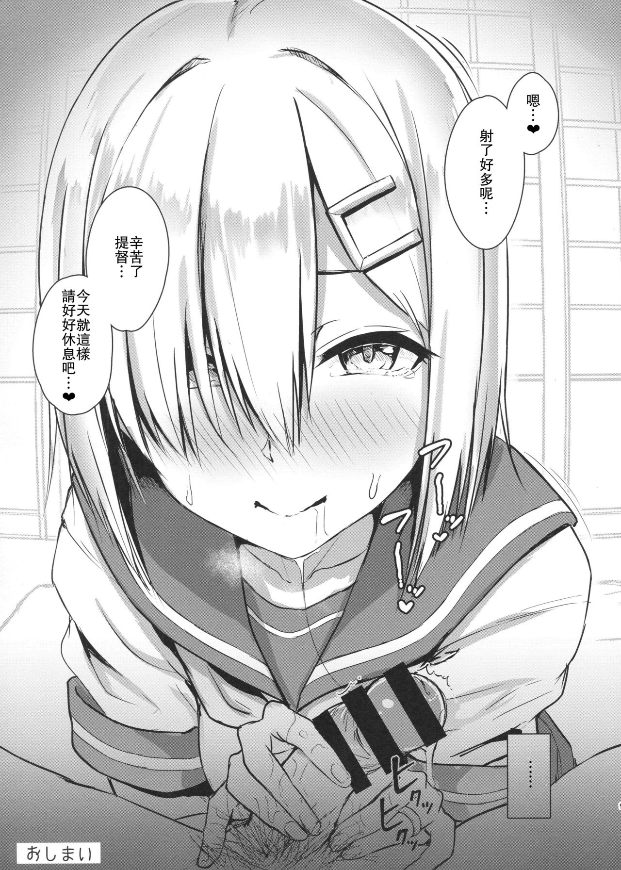 (C93) [アオイ電脳 (葵井ちづる)] 浜風にお口で抜いてもらう本 (艦隊これくしょん -艦これ-) [中国翻訳]