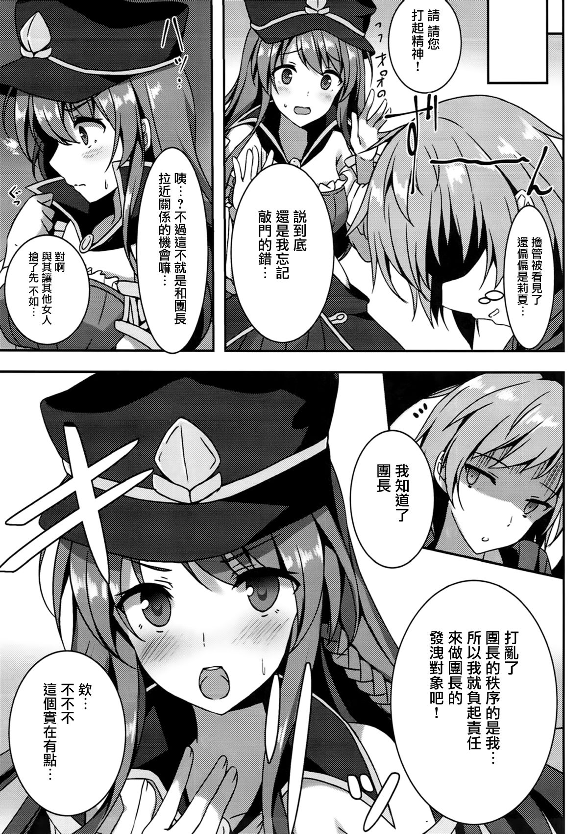 (C90) [ユウベノ学園祭 (瀬奈茅冬*)] 彼女の秩序 (グランブルーファンタジー) [中国翻訳]