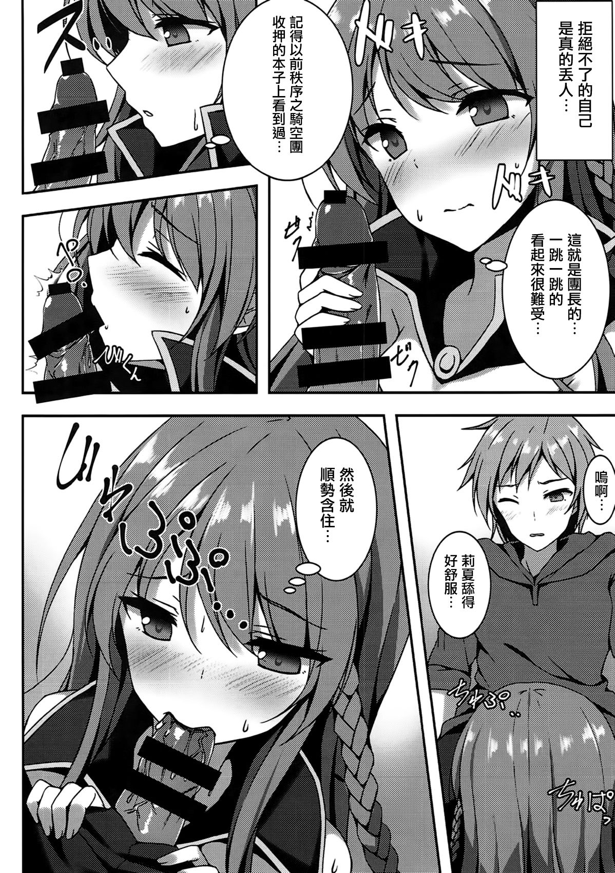 (C90) [ユウベノ学園祭 (瀬奈茅冬*)] 彼女の秩序 (グランブルーファンタジー) [中国翻訳]