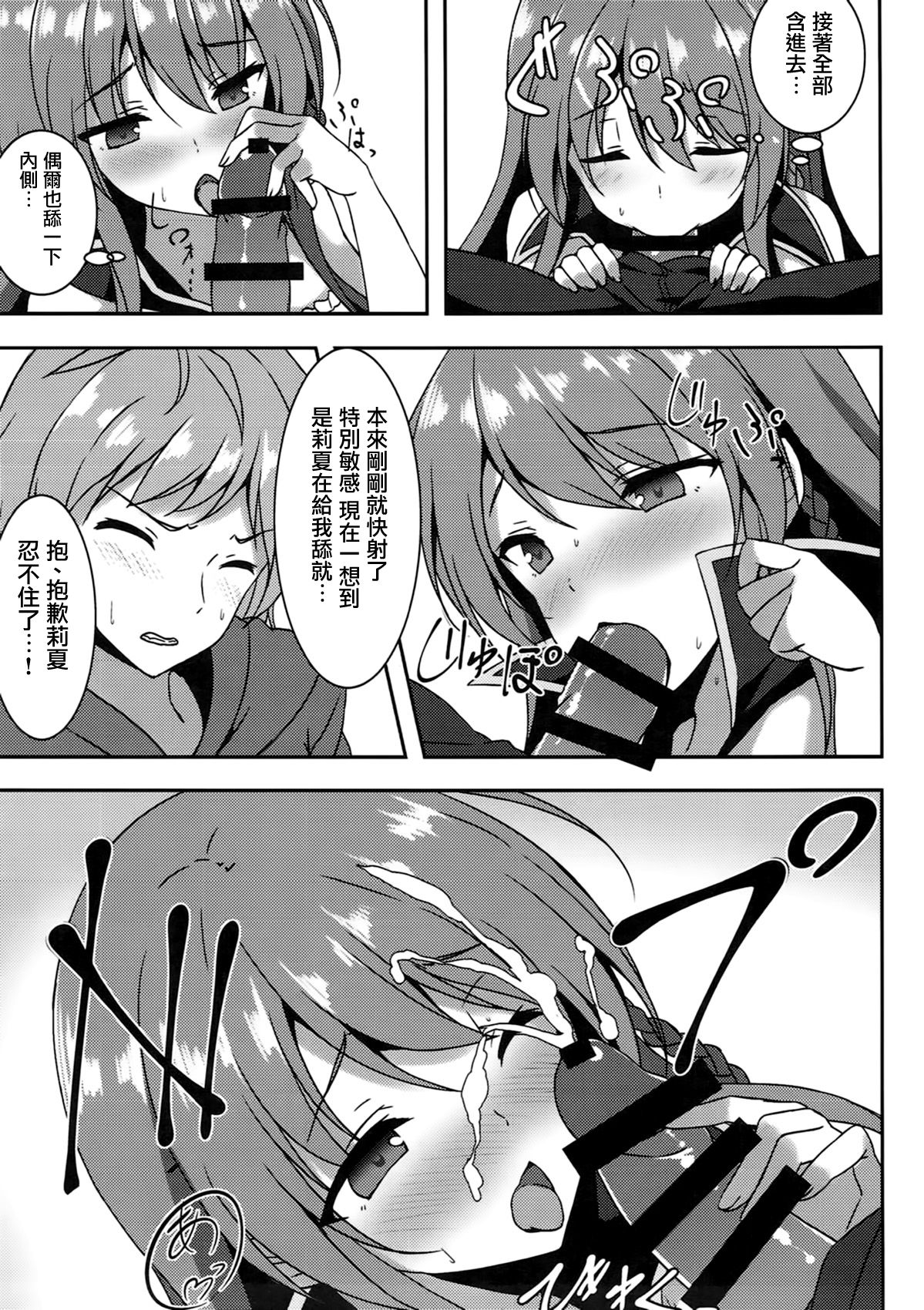 (C90) [ユウベノ学園祭 (瀬奈茅冬*)] 彼女の秩序 (グランブルーファンタジー) [中国翻訳]
