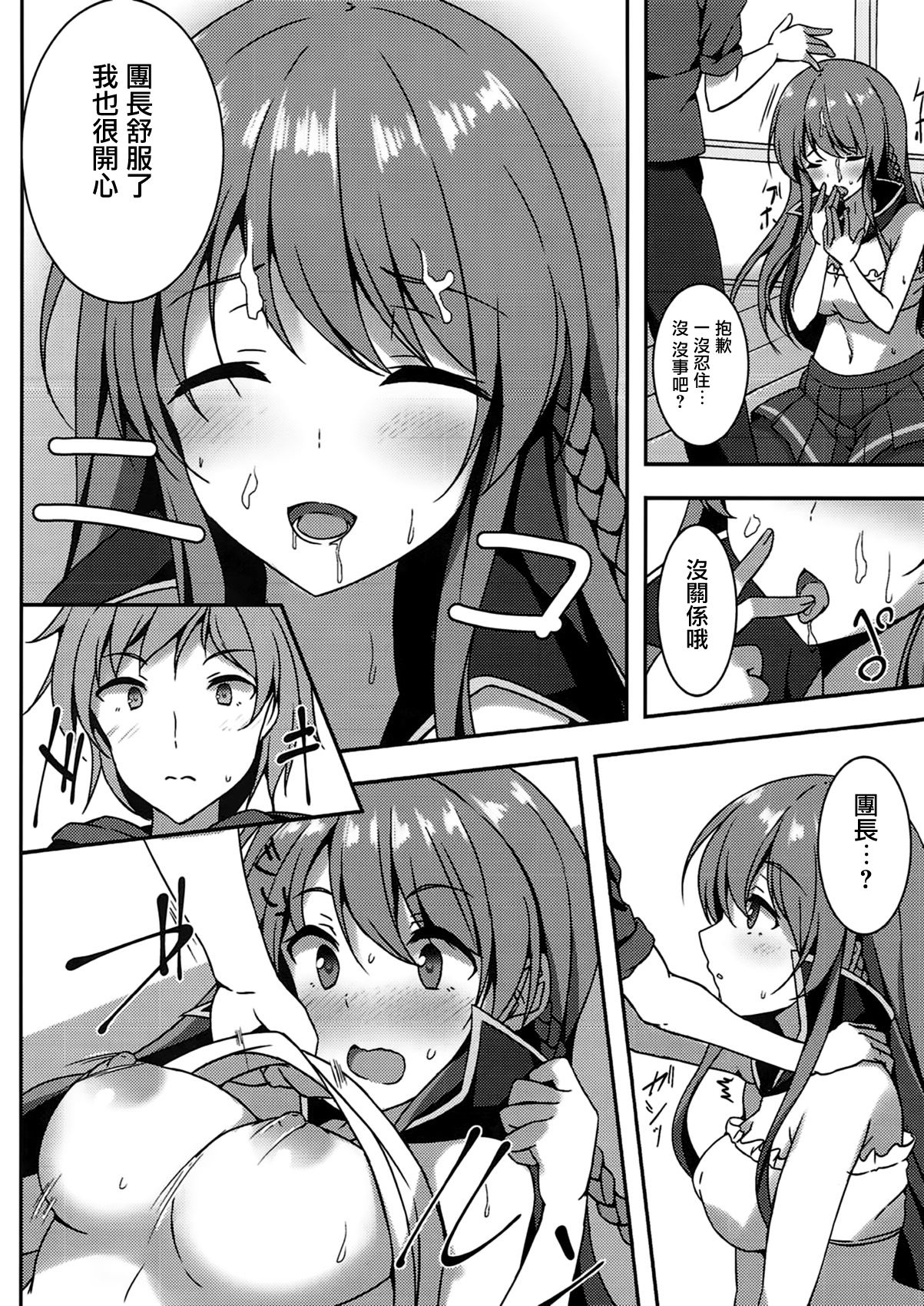 (C90) [ユウベノ学園祭 (瀬奈茅冬*)] 彼女の秩序 (グランブルーファンタジー) [中国翻訳]
