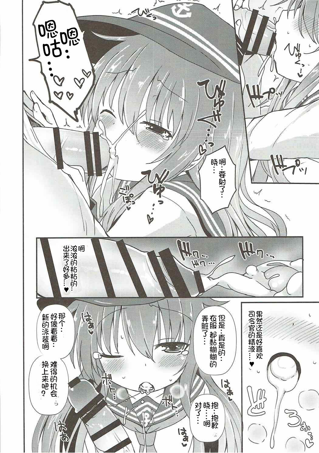 (C92) [めんてい処 (めんていやくな)] Destroyer SWEET DROPS 暁 (艦隊これくしょん -艦これ-) [中国翻訳]