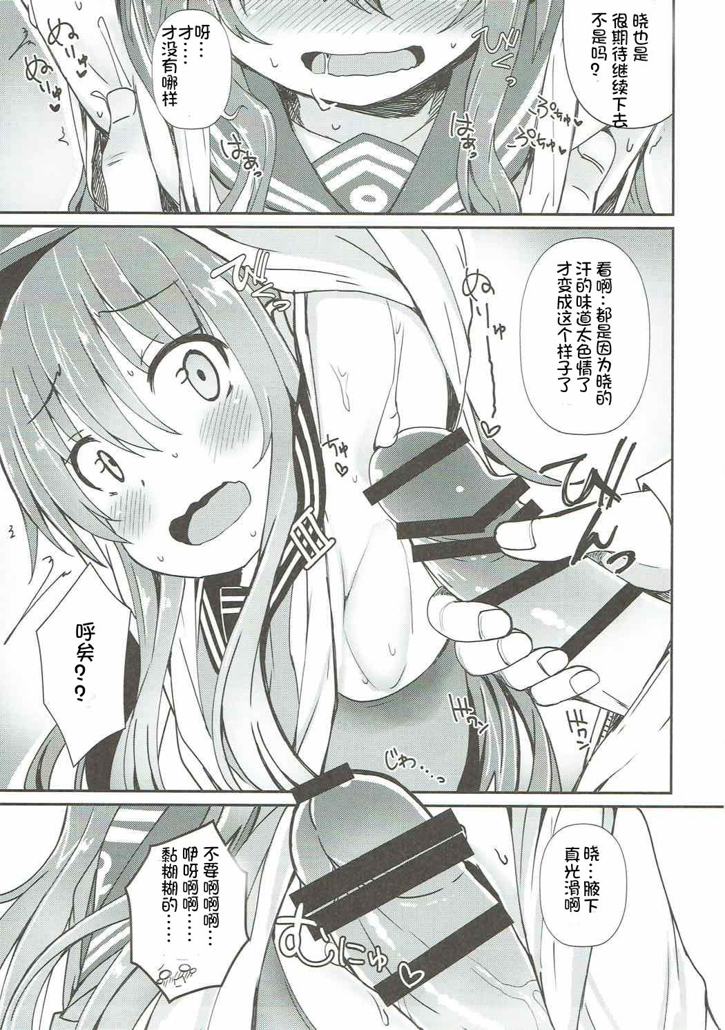 (C92) [めんてい処 (めんていやくな)] Destroyer SWEET DROPS 暁 (艦隊これくしょん -艦これ-) [中国翻訳]