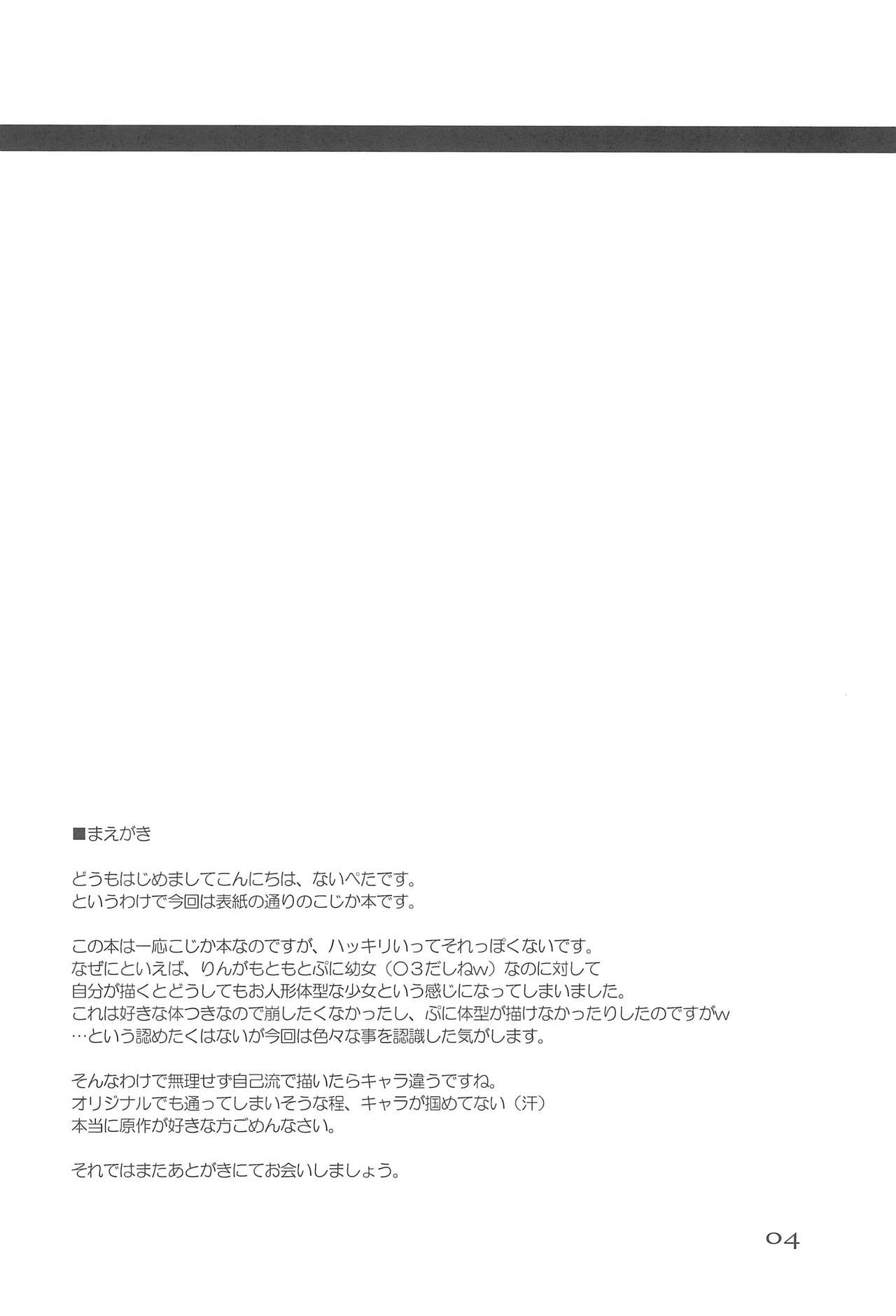 (C72) [ねころがーる (ないぺた)] ペプ×チド -peptide- (こどものじかん)