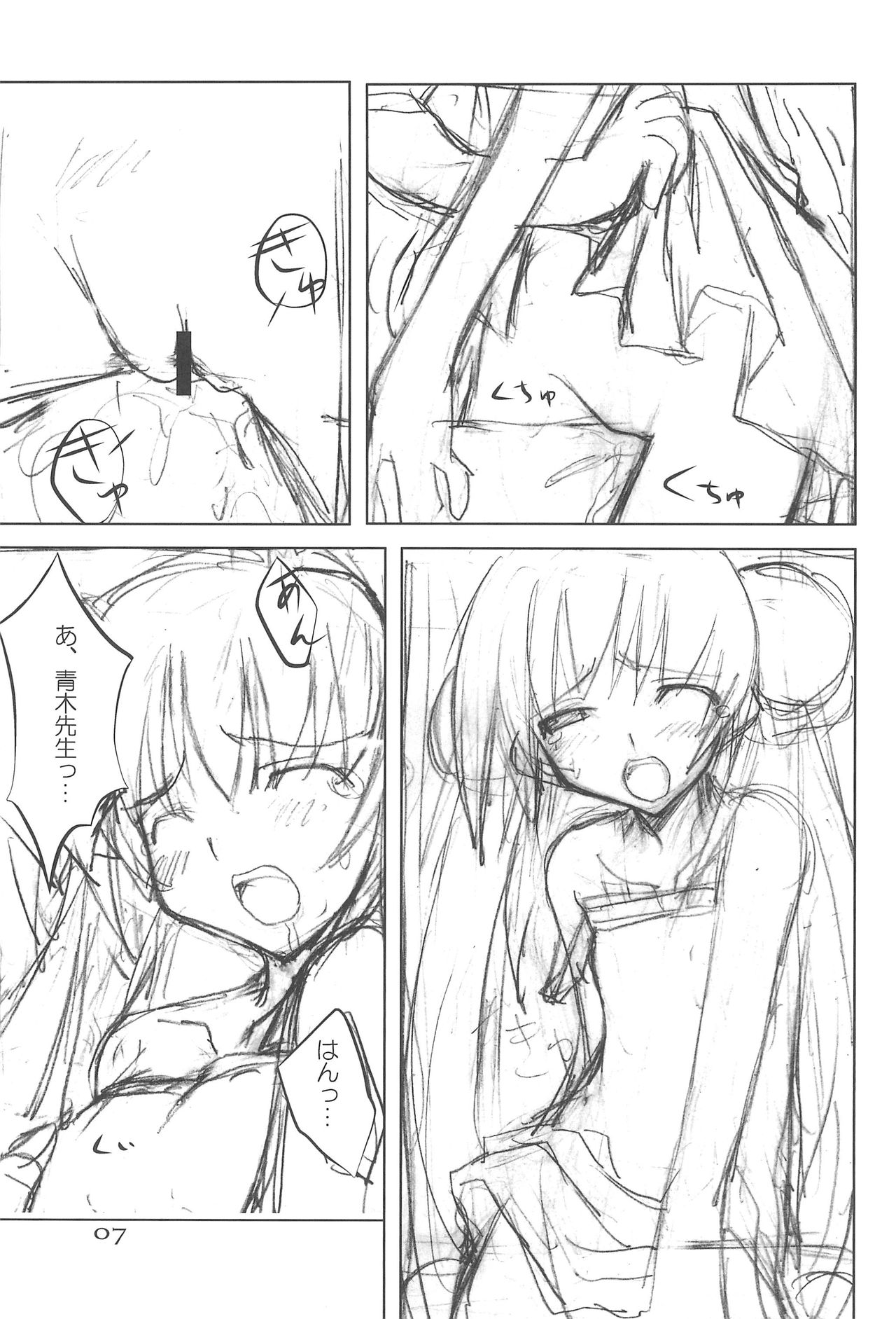 (C72) [ねころがーる (ないぺた)] ペプ×チド -peptide- (こどものじかん)