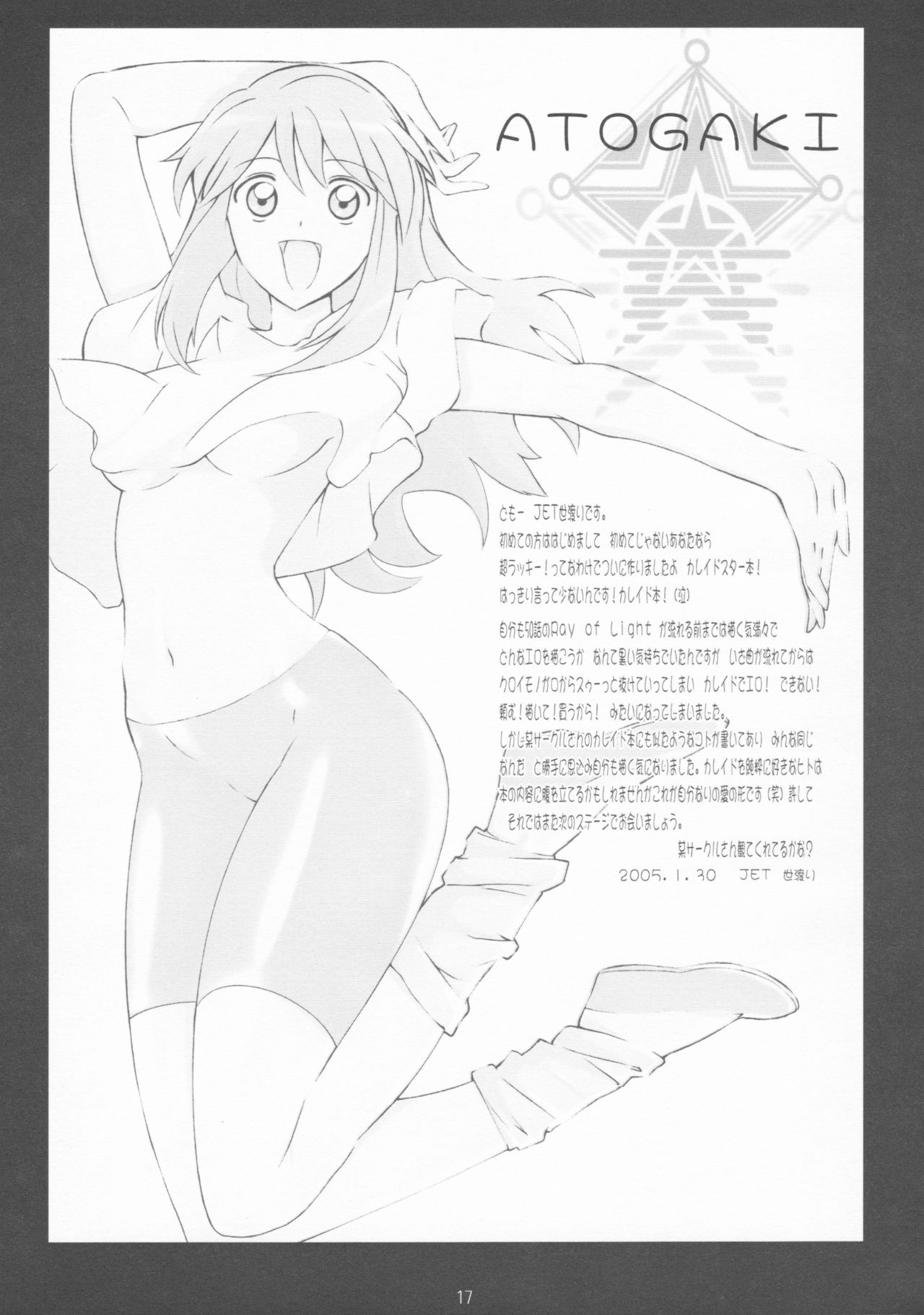 [よわたり工場 (ジェット世渡り)] We love Sora!! (カレイドスター) [英訳]