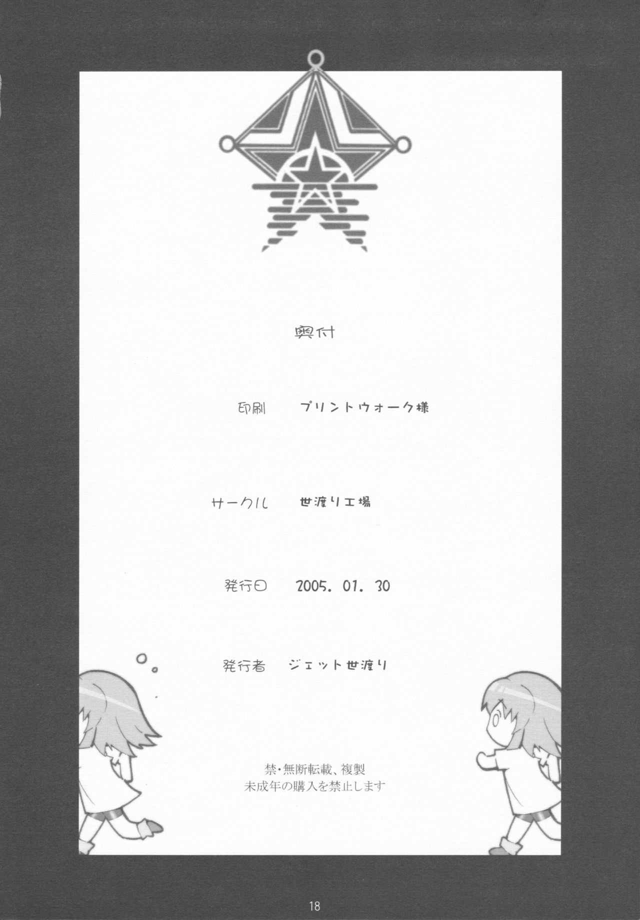 [よわたり工場 (ジェット世渡り)] We love Sora!! (カレイドスター) [英訳]