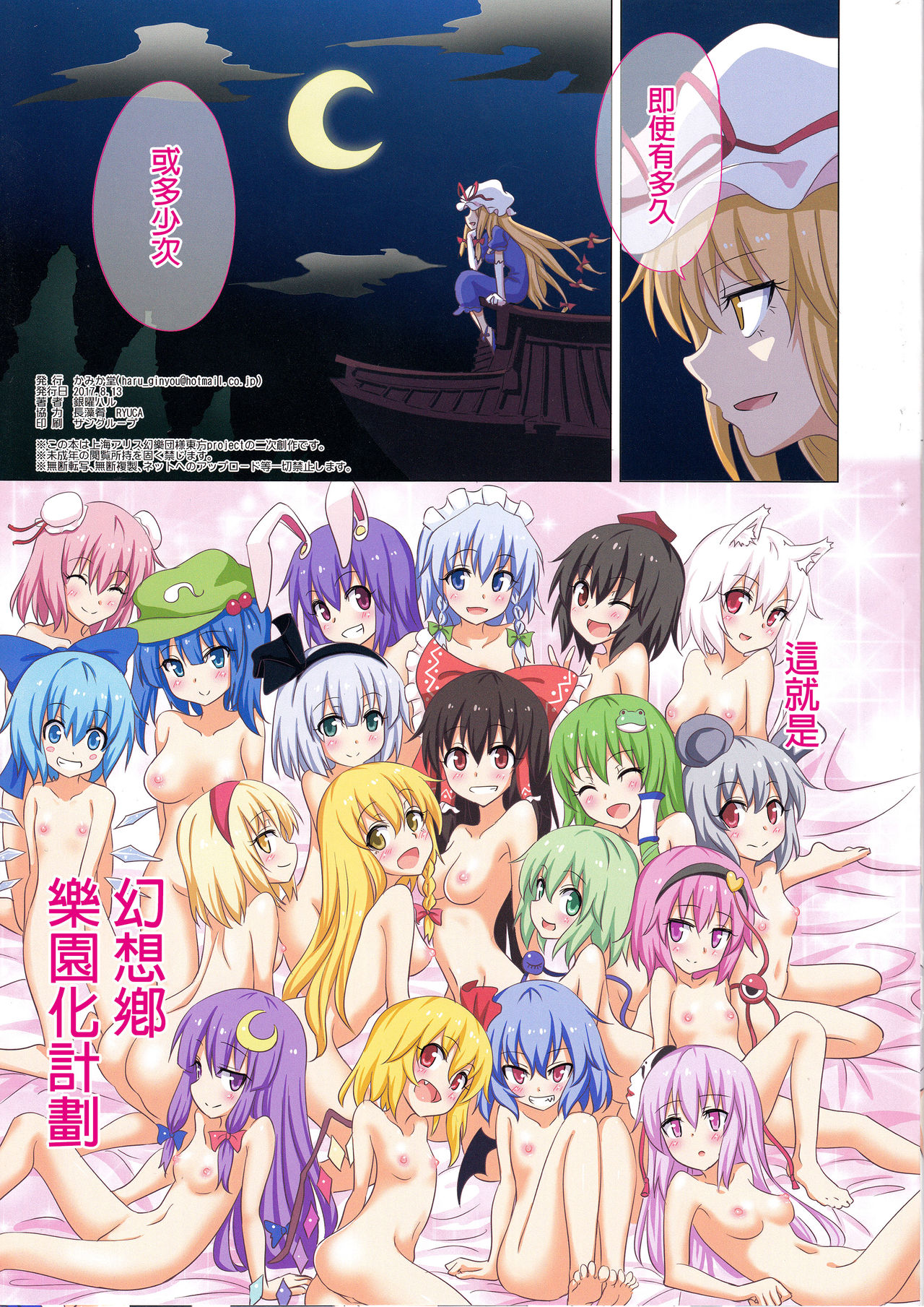 (C92) [かみか堂 (銀曜ハル)] 幻想郷楽園化計画20 (東方Project) [中国翻訳]