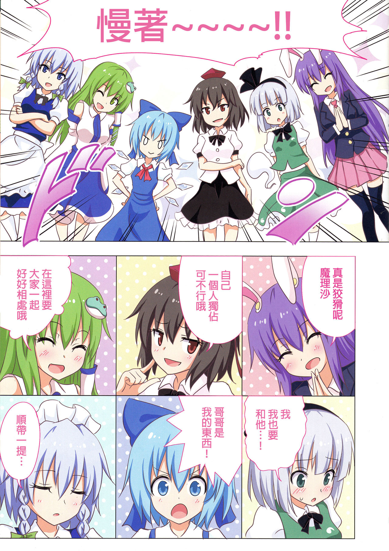 (C92) [かみか堂 (銀曜ハル)] 幻想郷楽園化計画20 (東方Project) [中国翻訳]