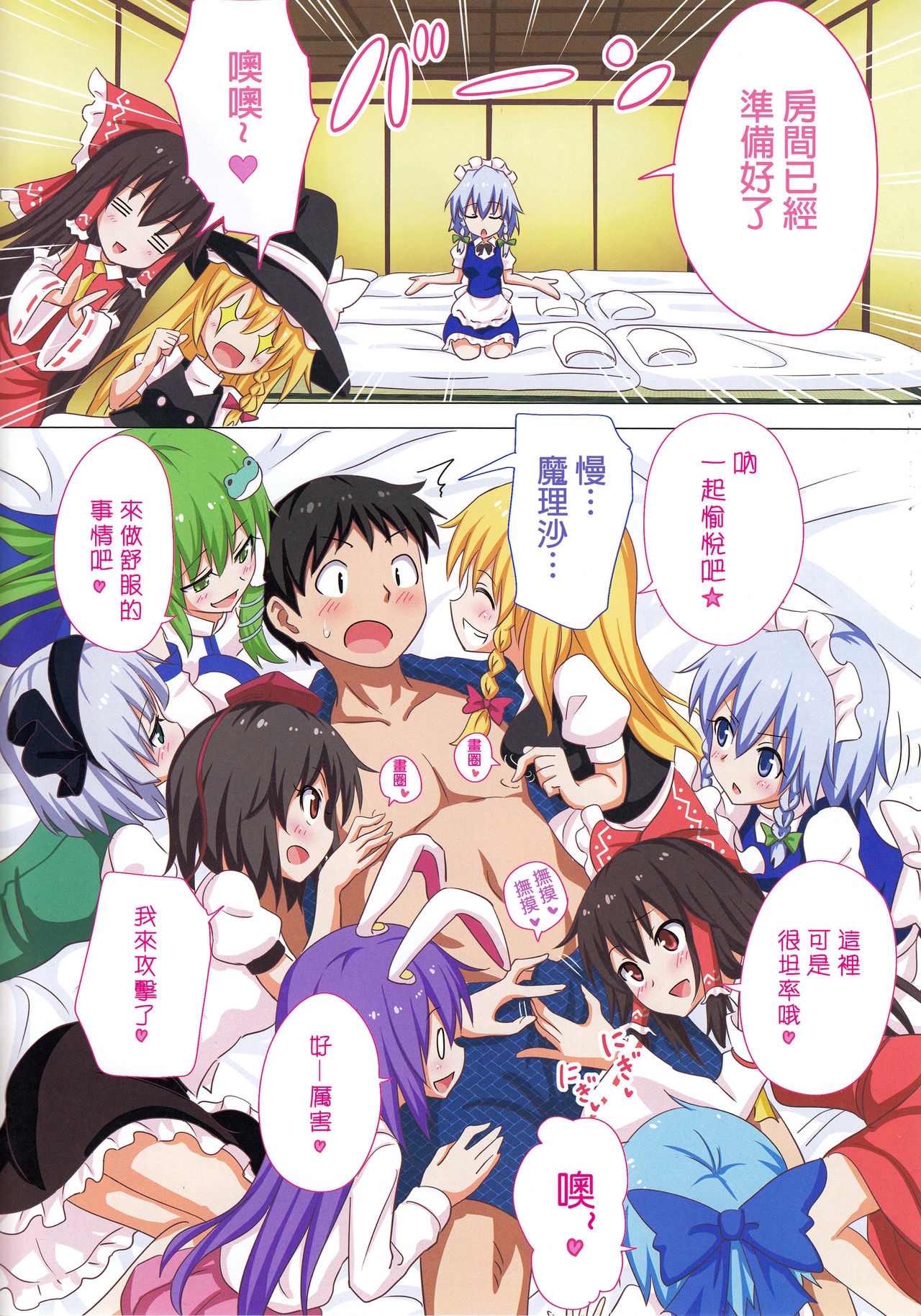 (C92) [かみか堂 (銀曜ハル)] 幻想郷楽園化計画20 (東方Project) [中国翻訳]