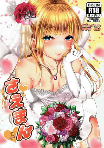 (C92) [Ichigo Crown (ゆずりあい)] さえまん3 (冴えない彼女の育てかた)