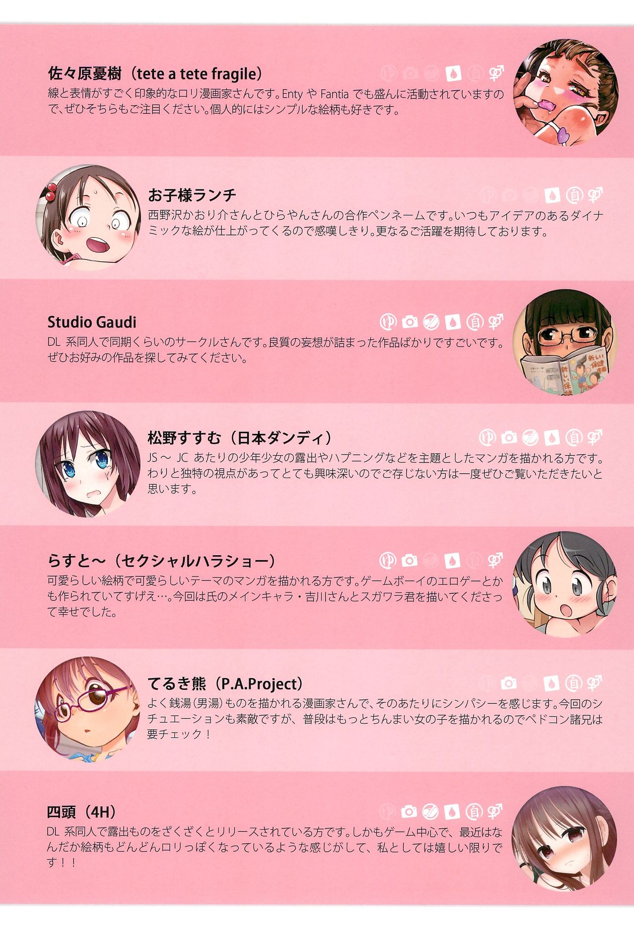 (C92) [sol-fa-soft (よろず)] ぼくらのまちの性教育