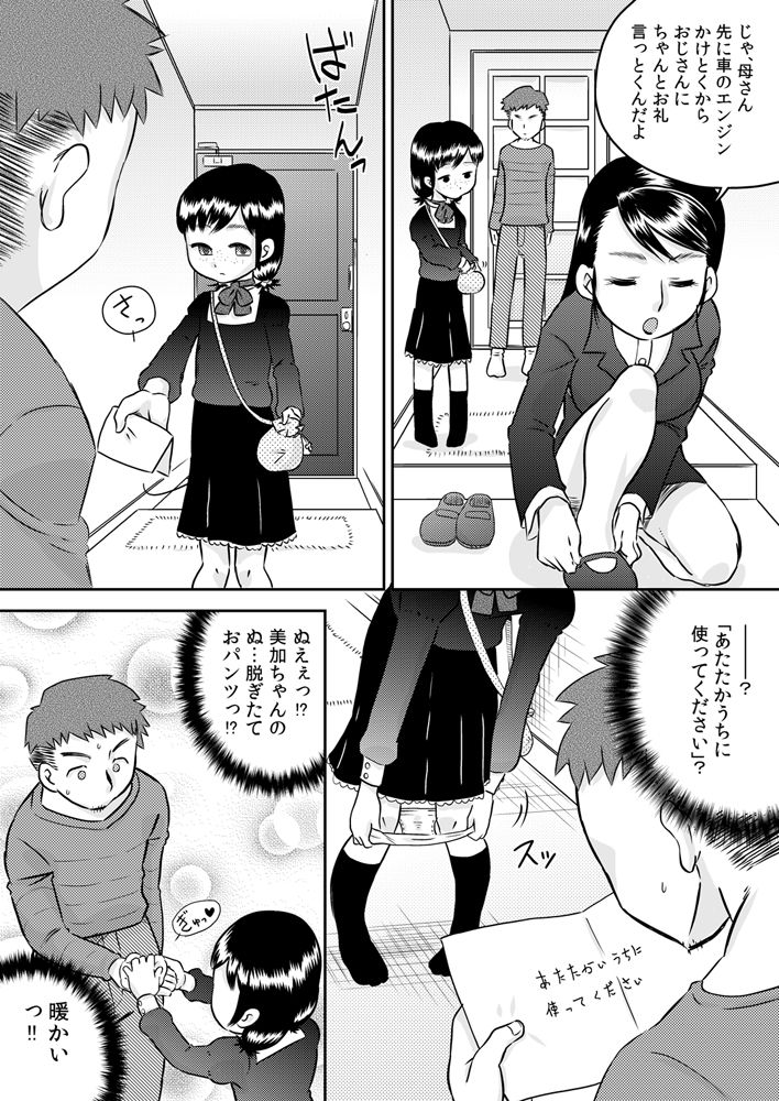 [カルピス工房 (7点ぱおき)] 姪っ子のお口～野々宮美加～