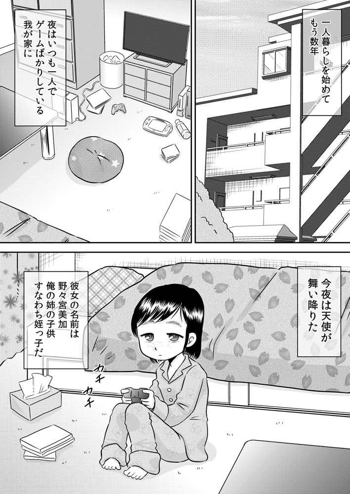 [カルピス工房 (7点ぱおき)] 姪っ子のお口～野々宮美加～