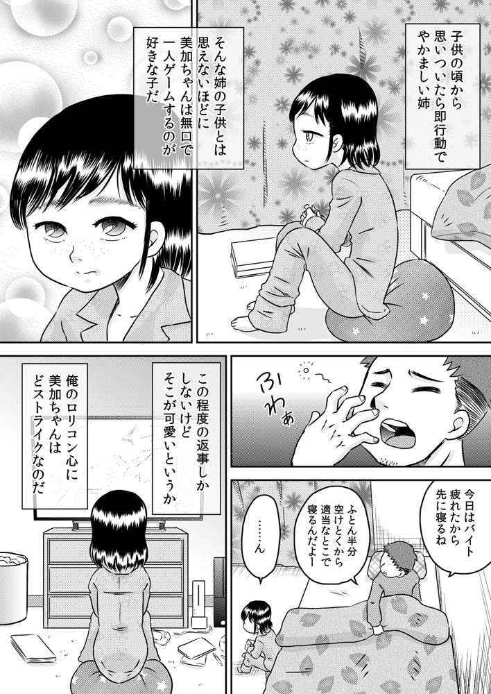 [カルピス工房 (7点ぱおき)] 姪っ子のお口～野々宮美加～