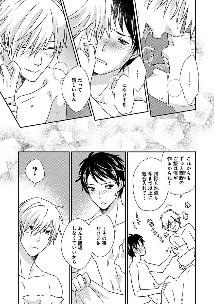 [ジャガー芋子] ふしだらニート