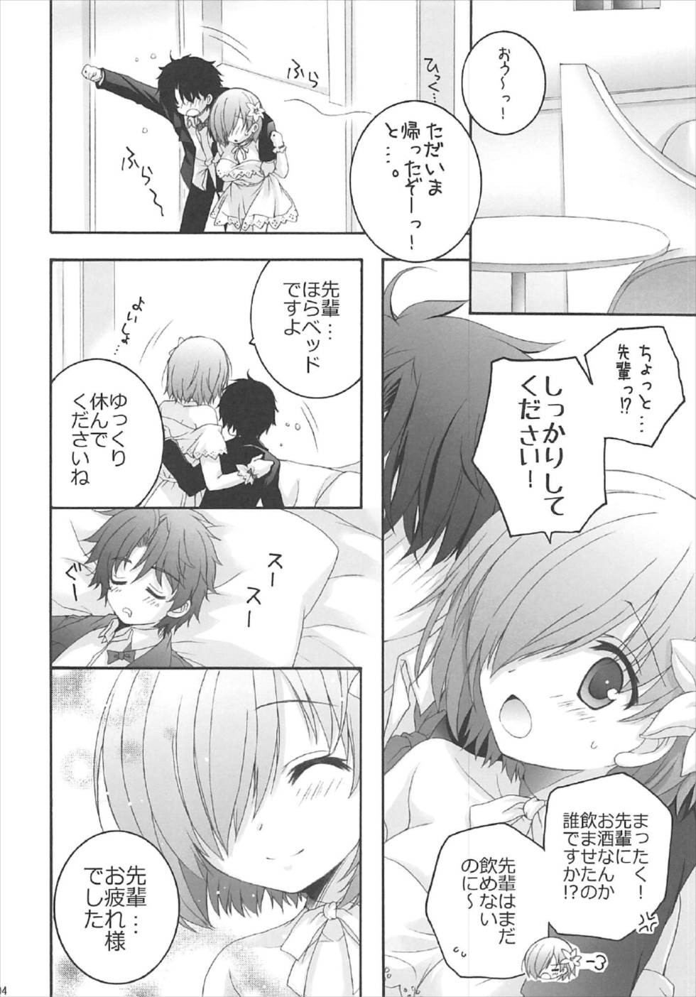 (C92) [ぴょんぴょろりん (あここ。)] After Partyのそのあとで (Fate/Grand Order)