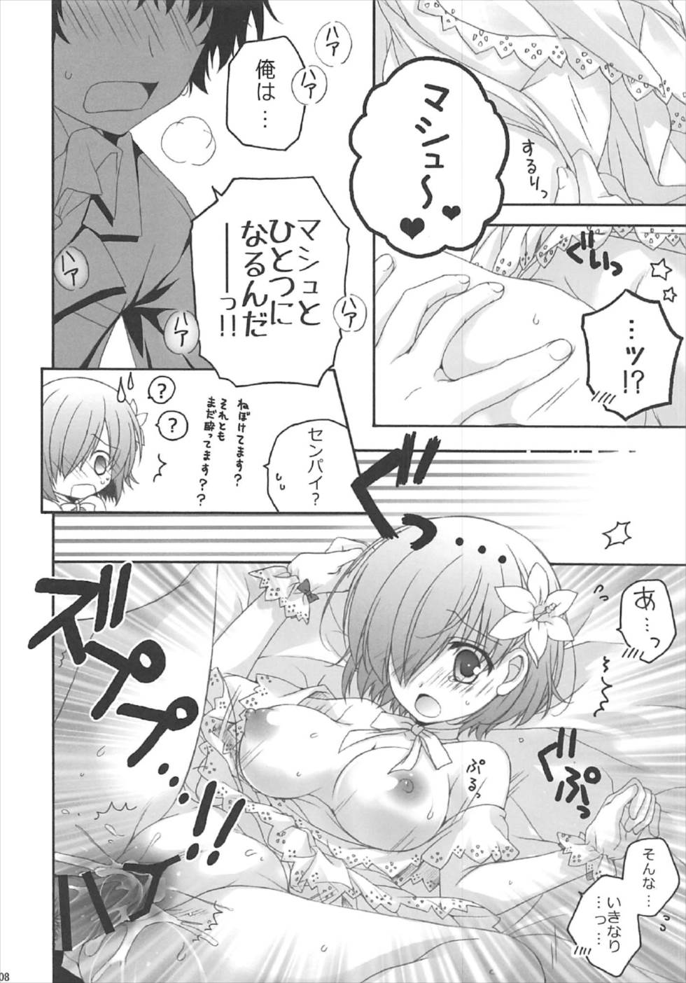 (C92) [ぴょんぴょろりん (あここ。)] After Partyのそのあとで (Fate/Grand Order)