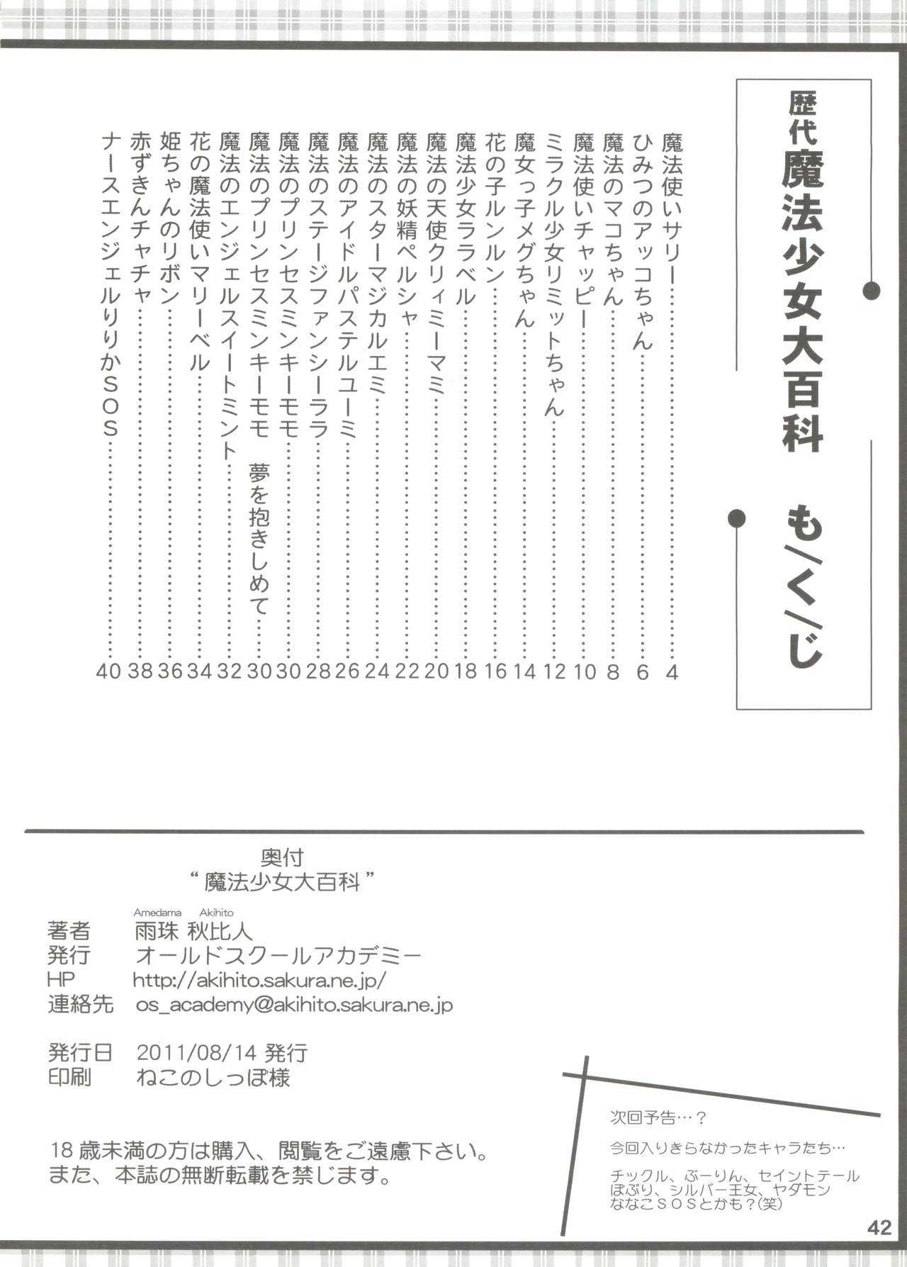 [オールドスクールアカデミー (雨珠秋比人)] 歴代魔法少女大百科 (よろず)