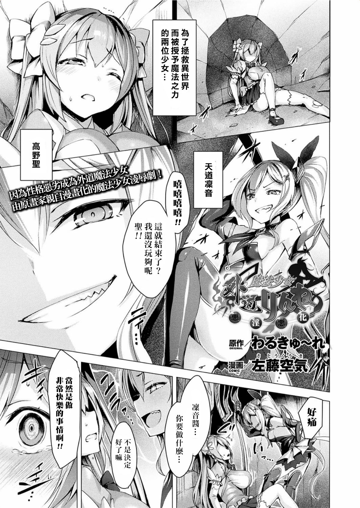 [左藤空気] 外道魔法少女りんね ～悪淫悪化～ (コミックアンリアル 2017年6月号 Vol.67) [中国翻訳] [DL版]