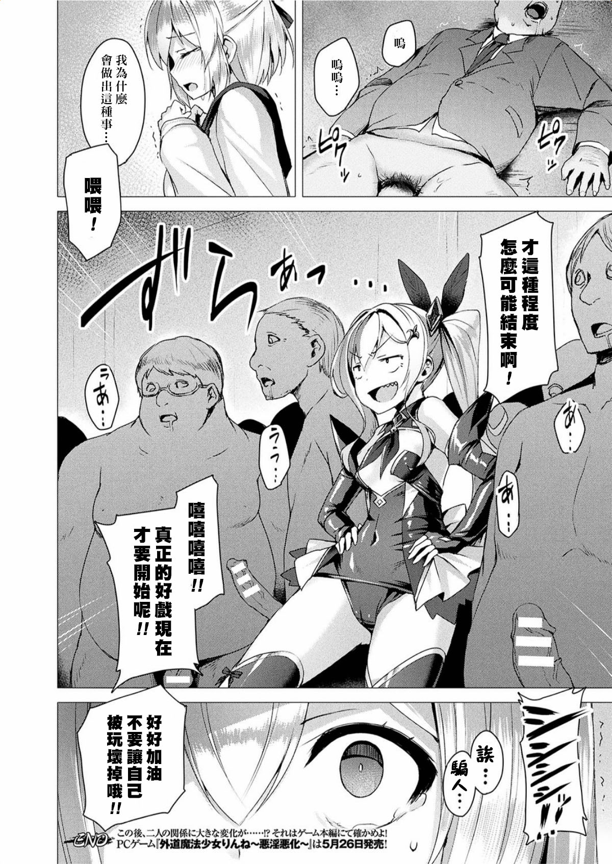 [左藤空気] 外道魔法少女りんね ～悪淫悪化～ (コミックアンリアル 2017年6月号 Vol.67) [中国翻訳] [DL版]