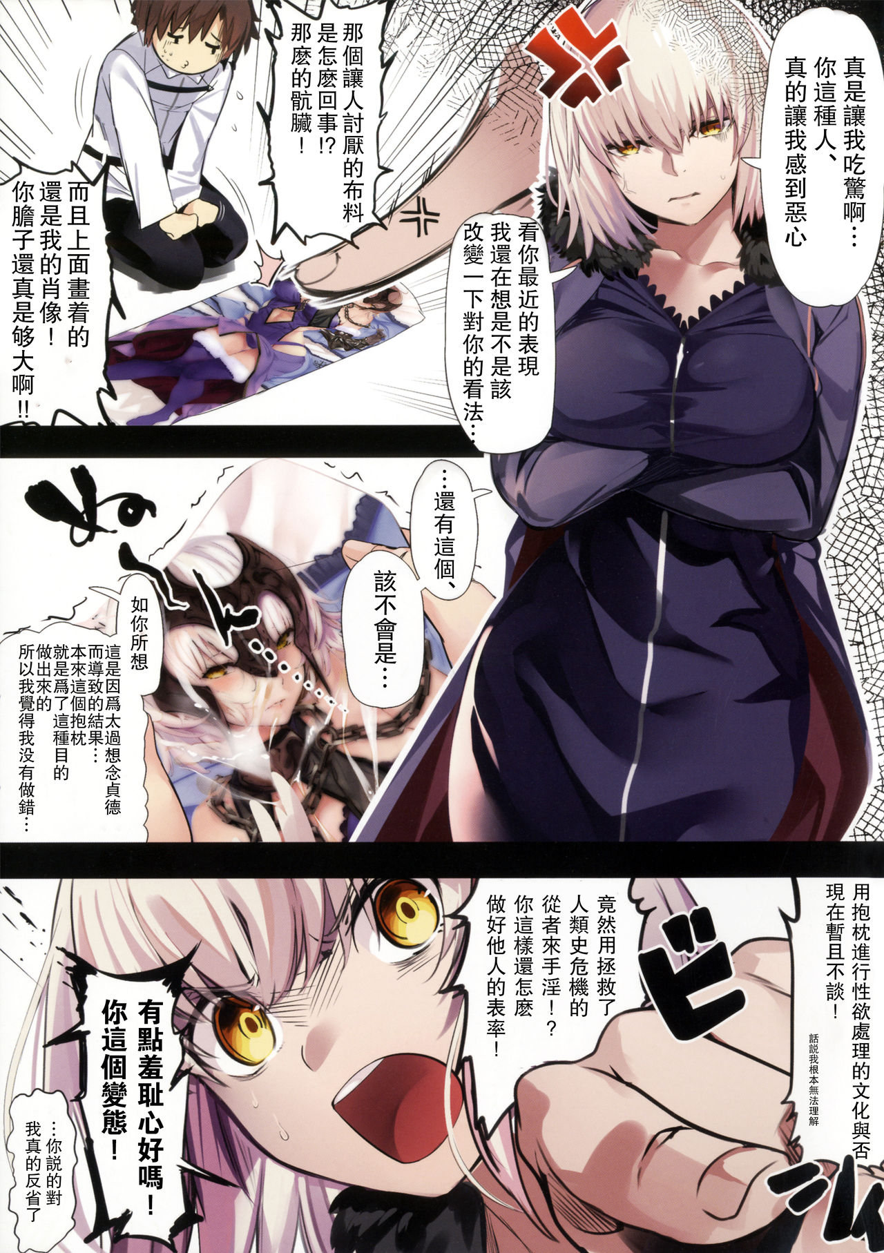 (C92) [関西漁業協同組合 (丸新)] ジャンヌオルタにおねがいしたい？+おまけ色紙 (Fate/Grand Order) [中国翻訳]