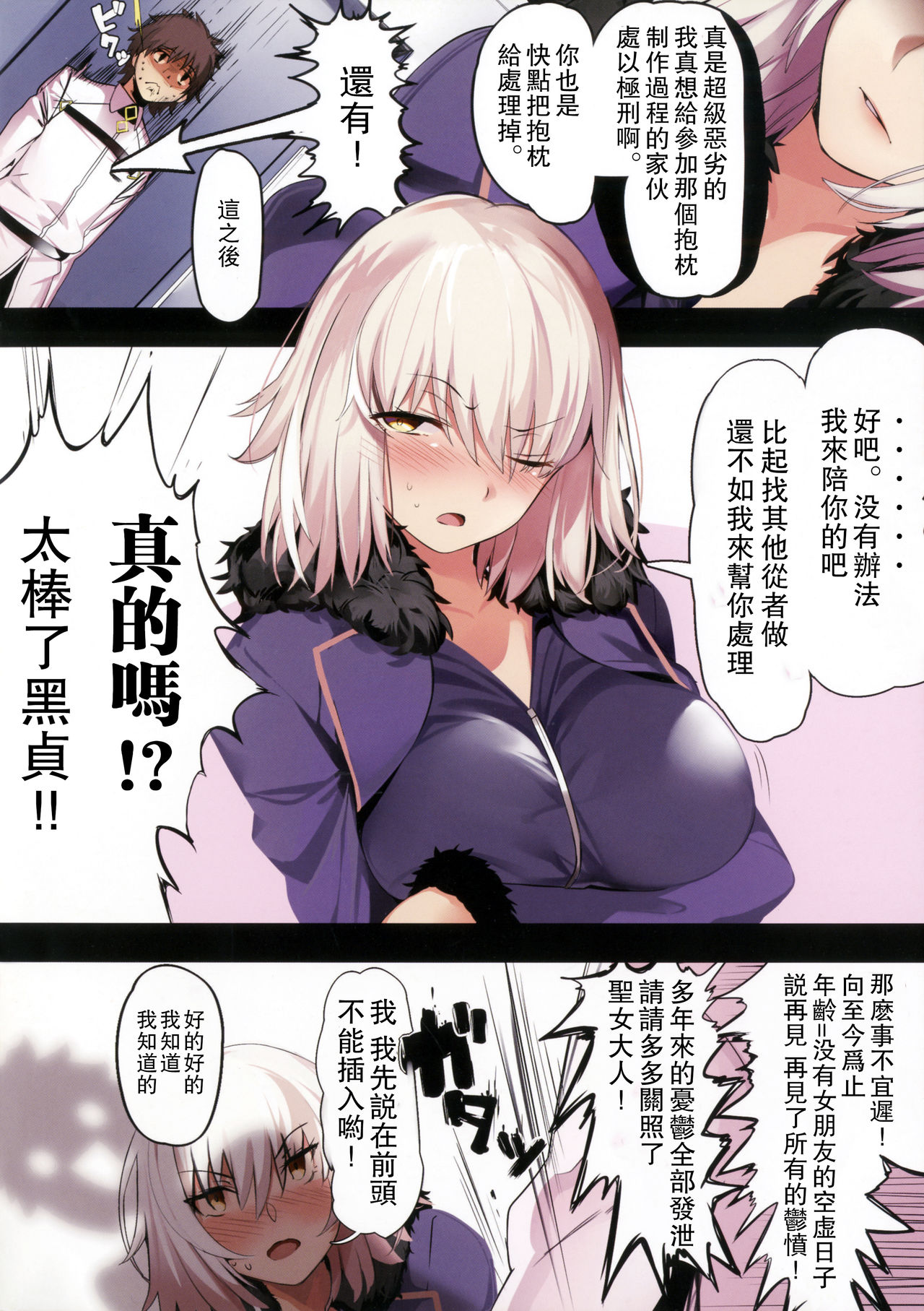(C92) [関西漁業協同組合 (丸新)] ジャンヌオルタにおねがいしたい？+おまけ色紙 (Fate/Grand Order) [中国翻訳]