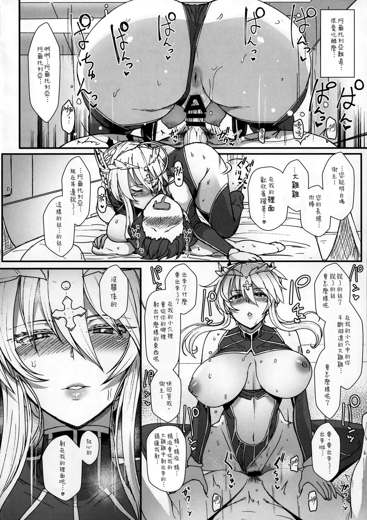 (C92) [NOSEBLEED (宮元一佐)] むっつり乳上とろとろ交尾 (Fate/Grand Order) [中国翻訳]