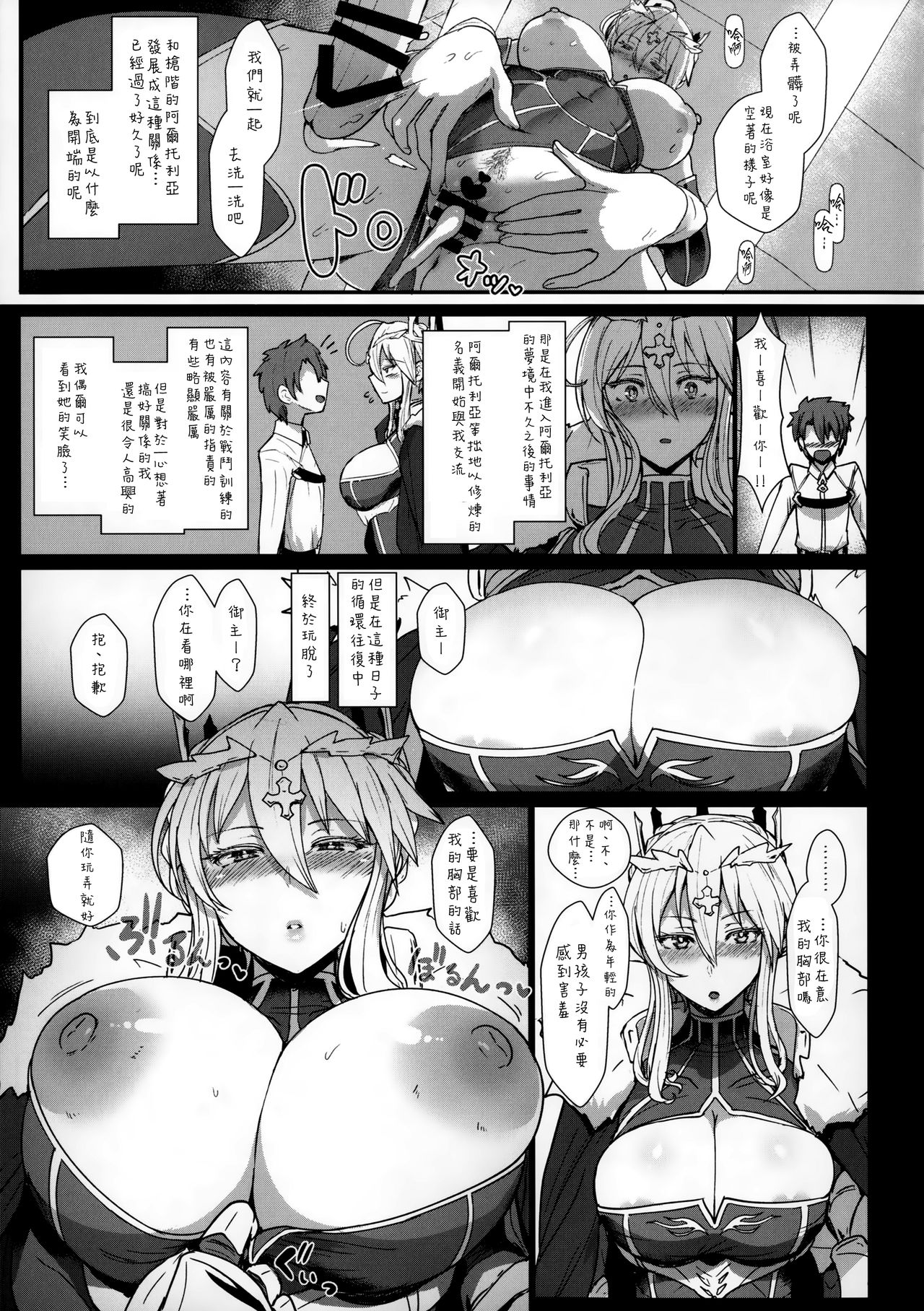 (C92) [NOSEBLEED (宮元一佐)] むっつり乳上とろとろ交尾 (Fate/Grand Order) [中国翻訳]