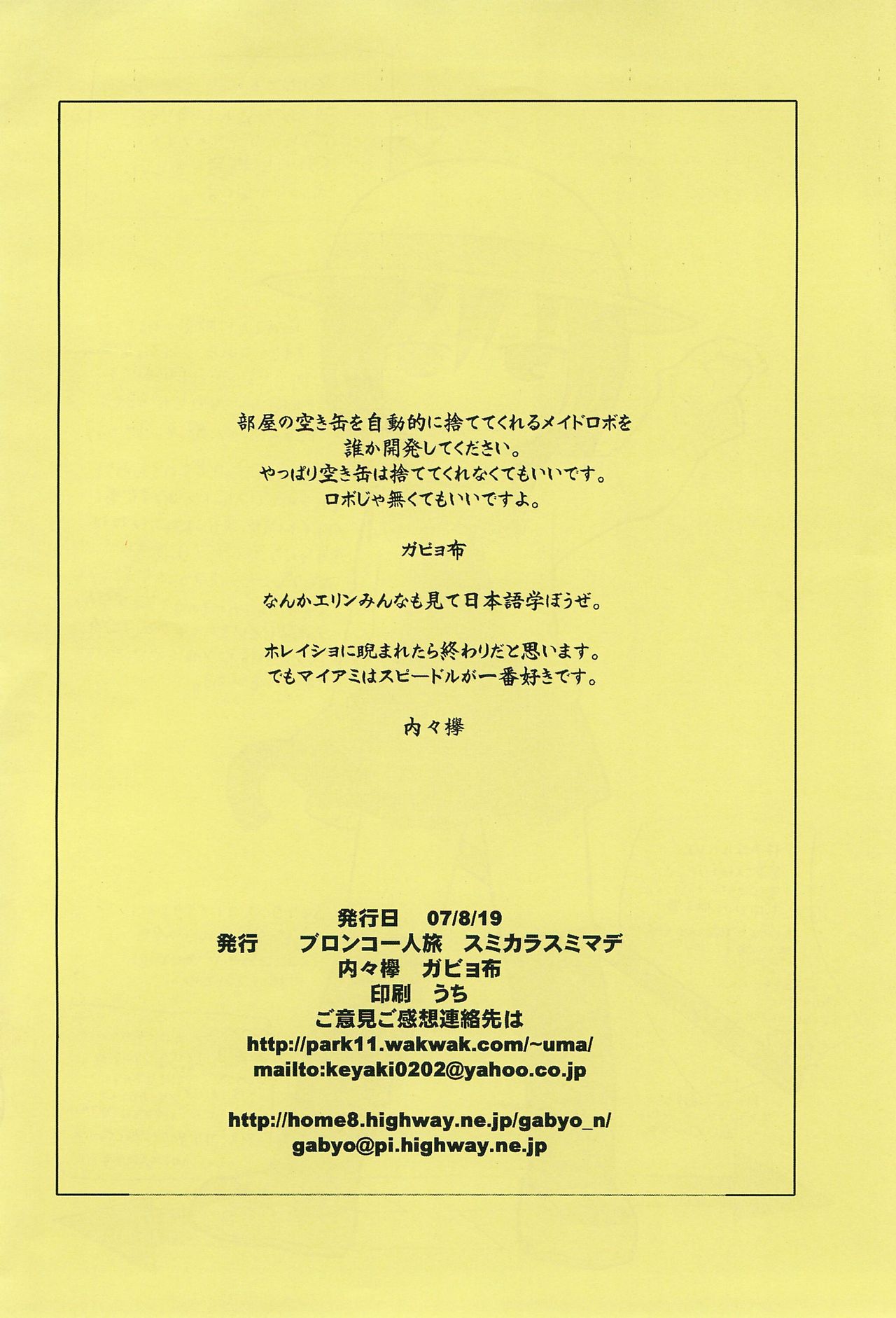 (C72) [ブロンコ一人旅、スミカラスミマデ (内々欅、ガビョ布)] ガビョ布と内々欅の「ホレイショ・ケイン大好き!」 (よろず)