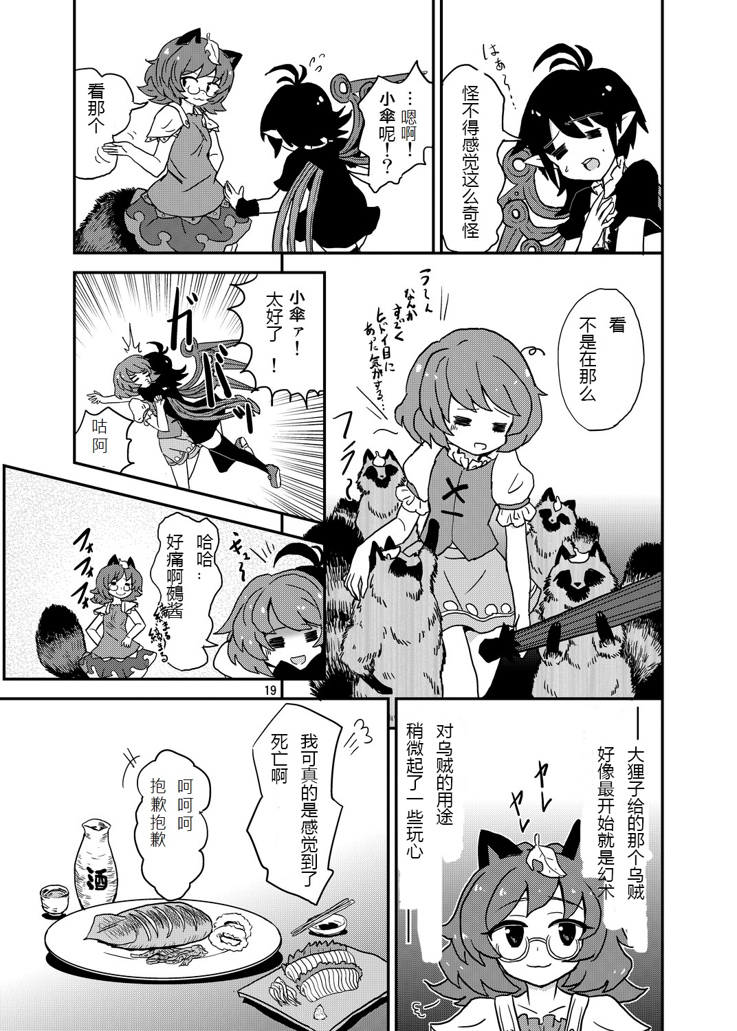 (C84) [蒟蒻鍋 (magifuro蒟蒻)] こがりょな vol.3 (東方Project) [中国翻訳]