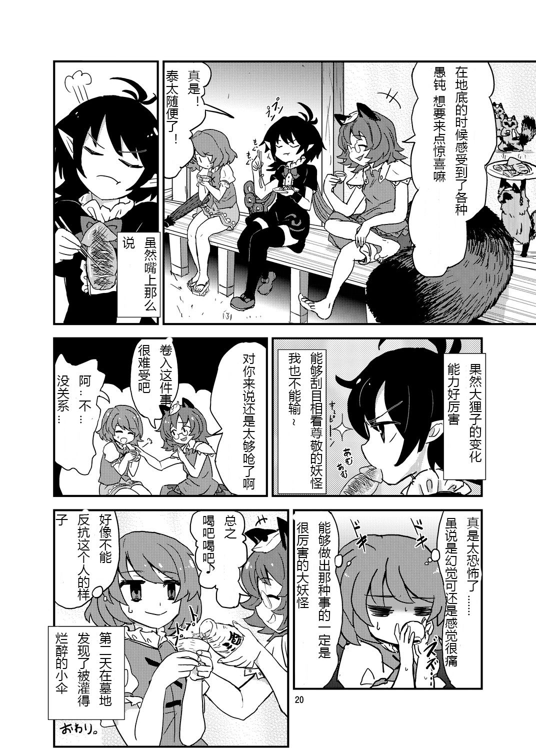 (C84) [蒟蒻鍋 (magifuro蒟蒻)] こがりょな vol.3 (東方Project) [中国翻訳]