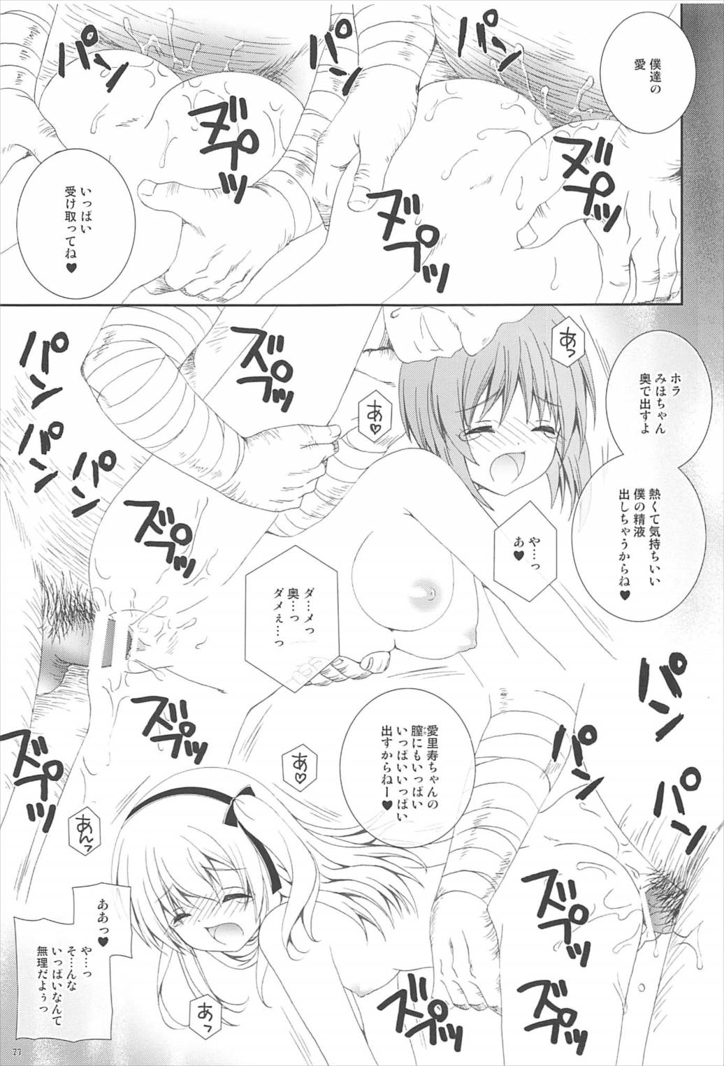 (COMIC1☆11) [猫禁猟区 (ねこねこ)] ボコボコぱにっく (ガールズ&パンツァー)