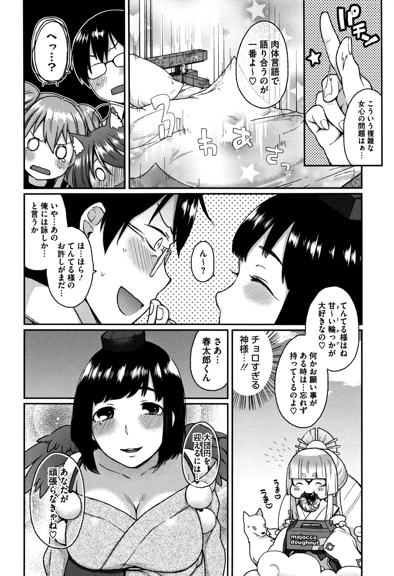 [majoccoid] とろけも + イラストカード