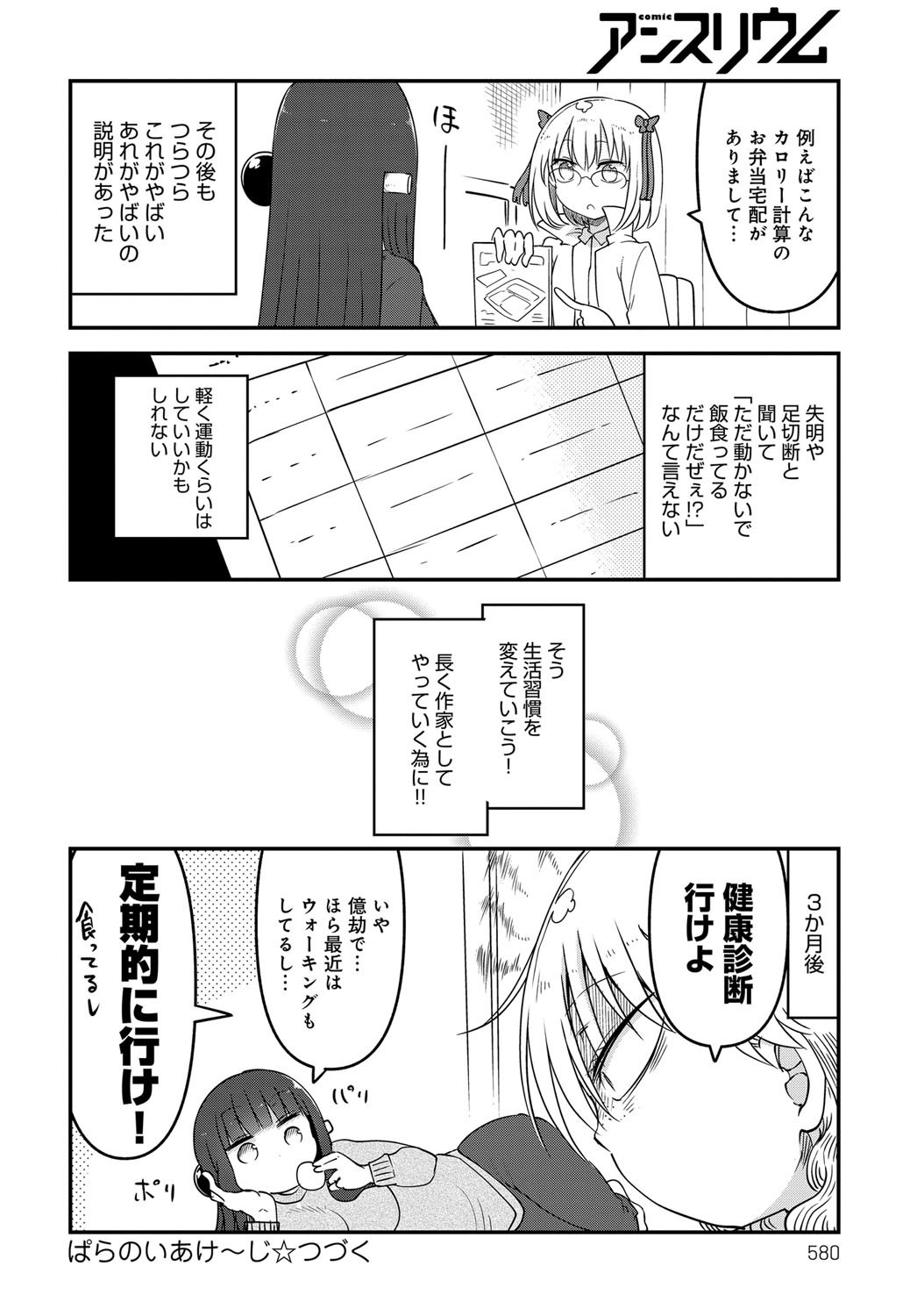 COMIC アンスリウム 2017年9月号 [DL版]