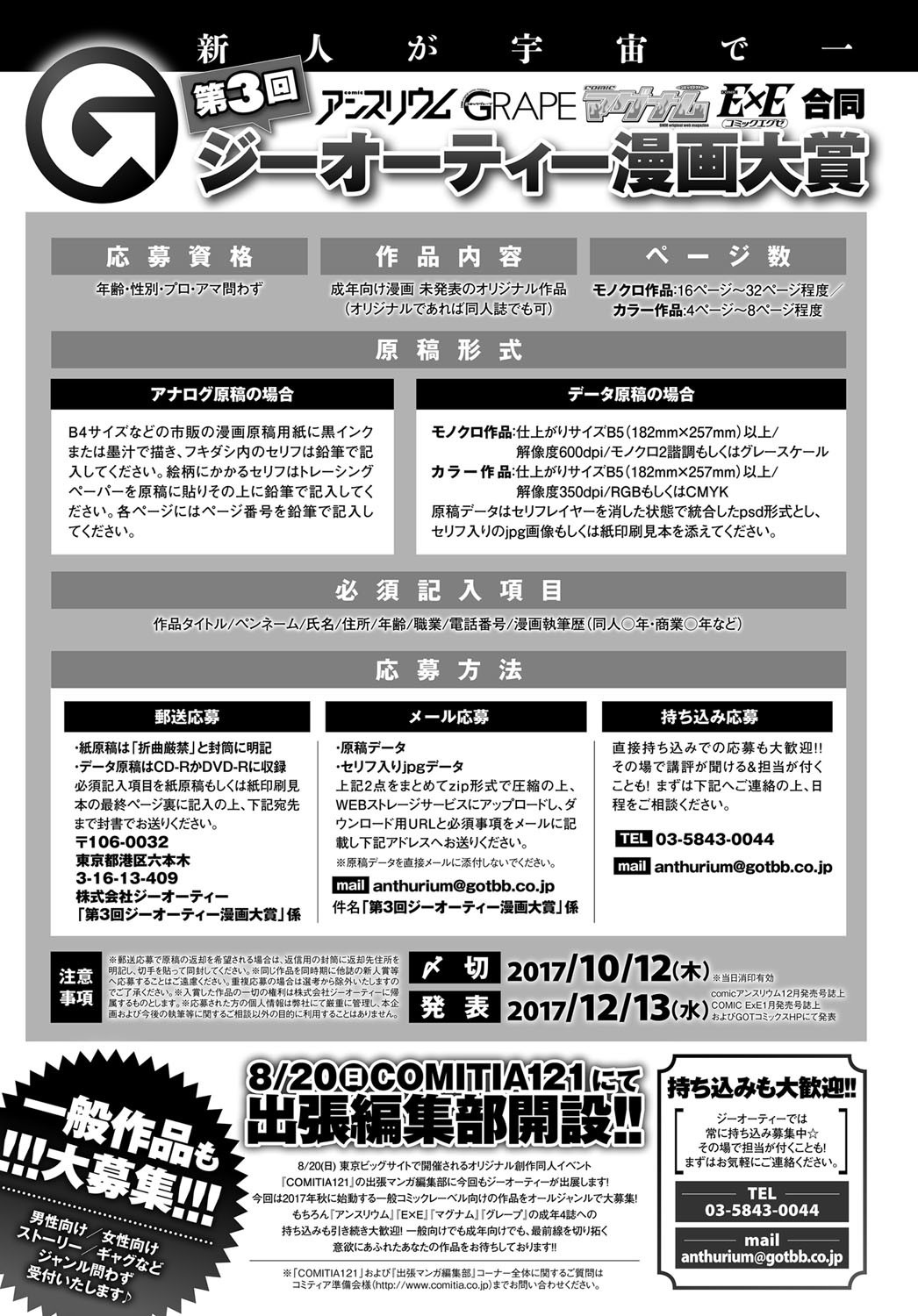 COMIC アンスリウム 2017年9月号 [DL版]