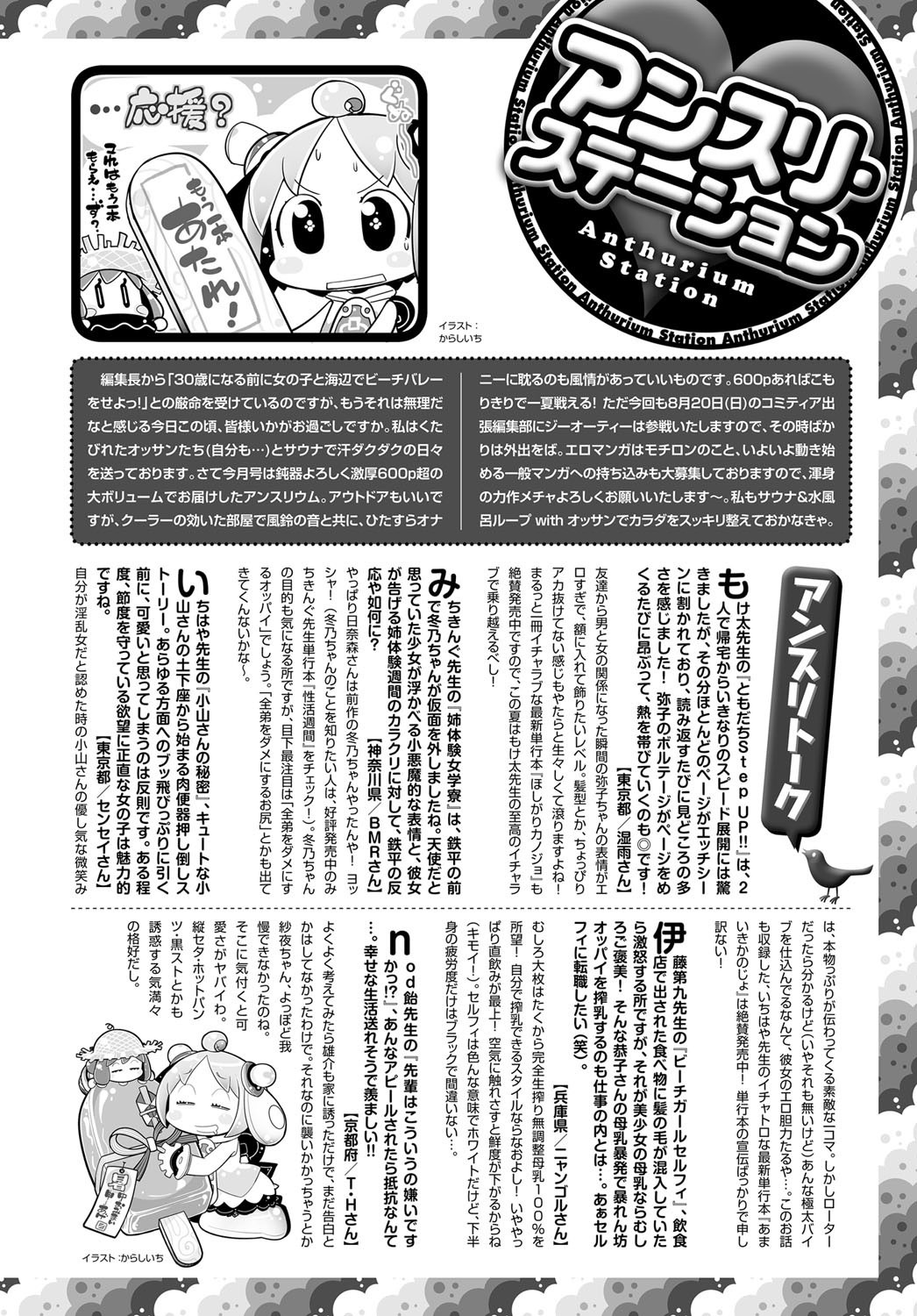 COMIC アンスリウム 2017年9月号 [DL版]