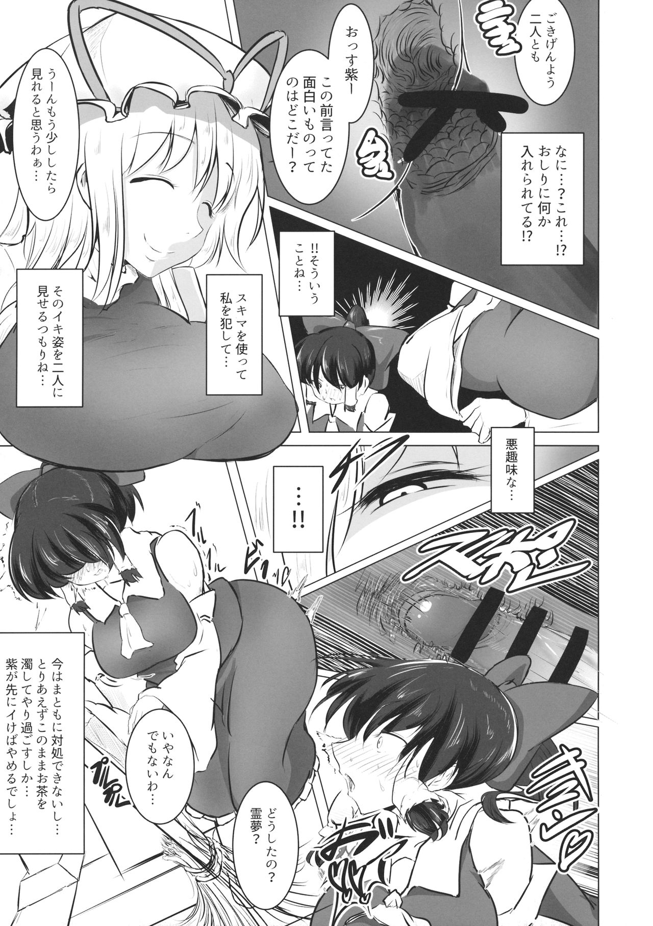 (例大祭13) [We are COMING! (よろず)] 東方行々々往々々逝々々 (東方Project)