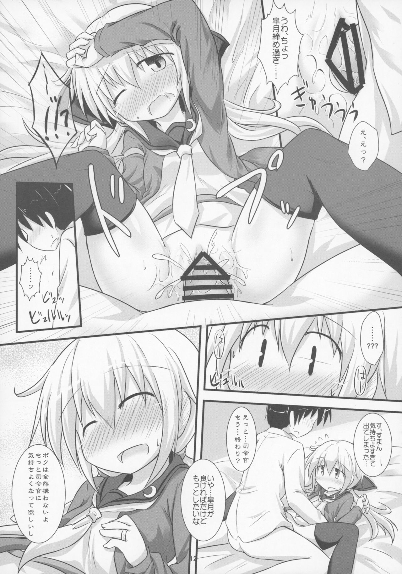 (C90) [しらす庵 (ばえるん)] さつきばれ (艦隊これくしょん -艦これ-)
