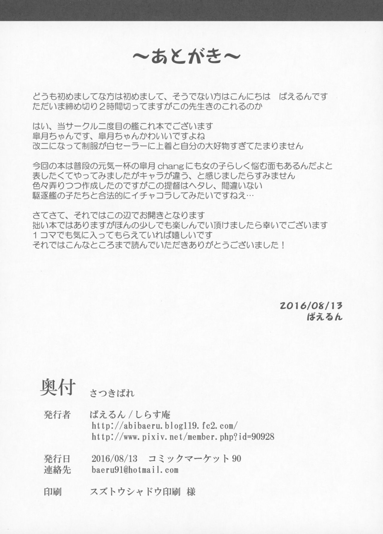 (C90) [しらす庵 (ばえるん)] さつきばれ (艦隊これくしょん -艦これ-)