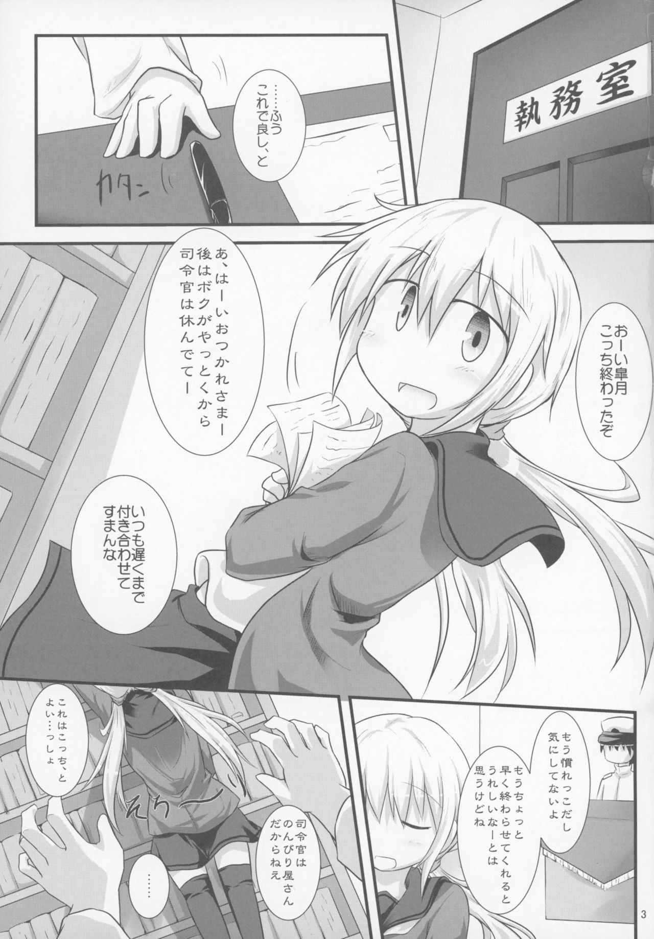 (C90) [しらす庵 (ばえるん)] さつきばれ (艦隊これくしょん -艦これ-)