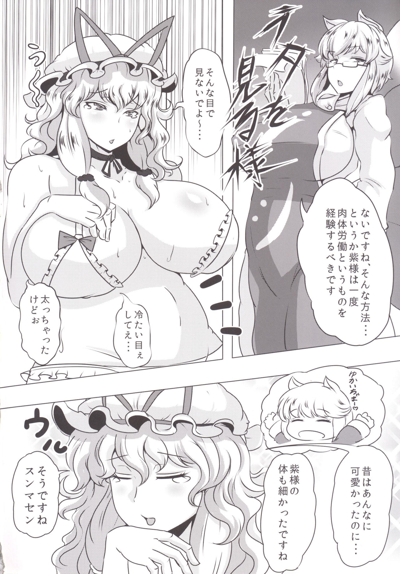 (例大祭13) [マッカTINTIN (とりナイスパー)] はたらいてやせれ (東方Project)