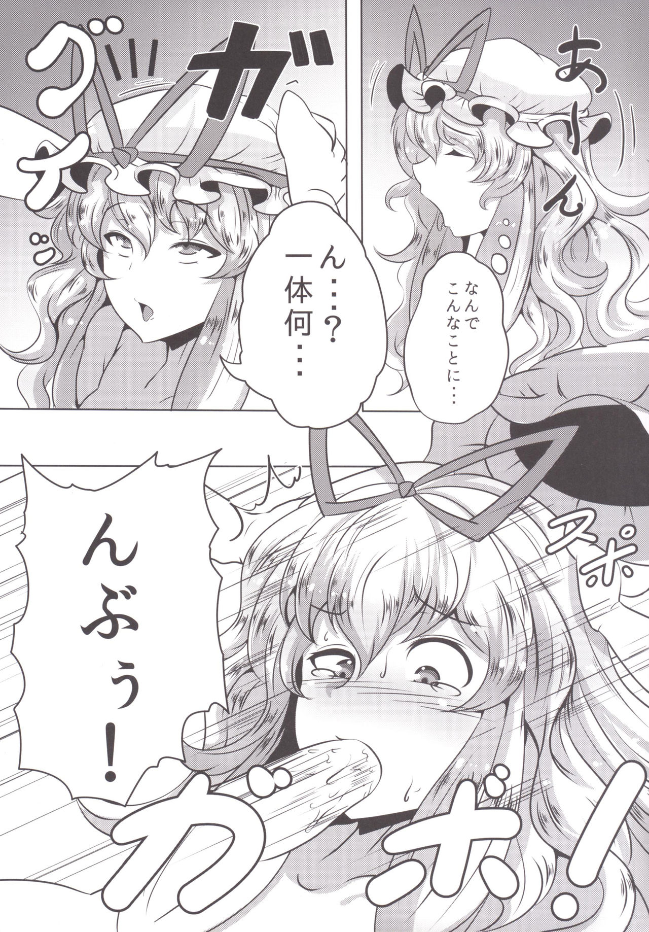 (例大祭13) [マッカTINTIN (とりナイスパー)] はたらいてやせれ (東方Project)