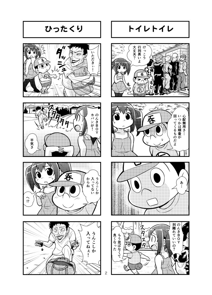 【ガチョネロウ】のんきBOYCh。 1-19