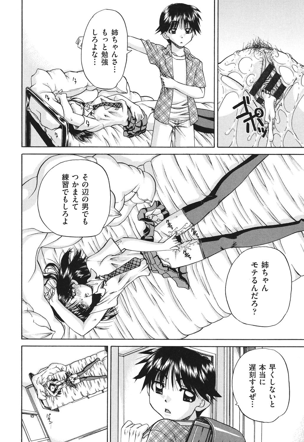 [春籠漸] 小○生の乱交事情 [DL版]