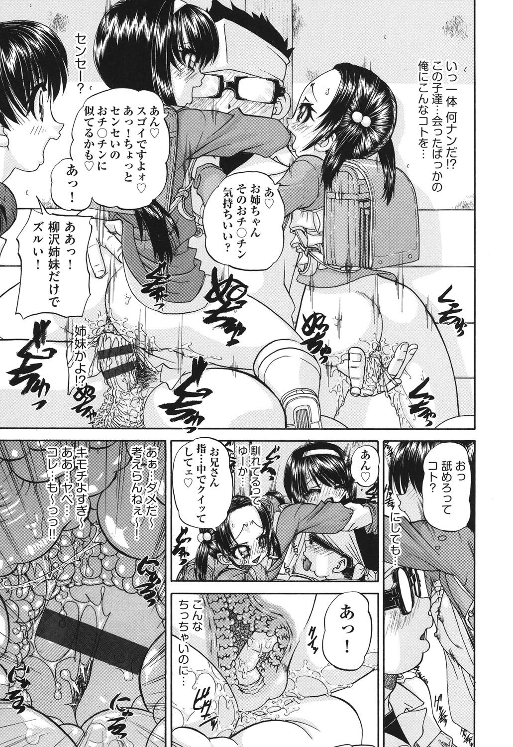 [春籠漸] 小○生の乱交事情 [DL版]