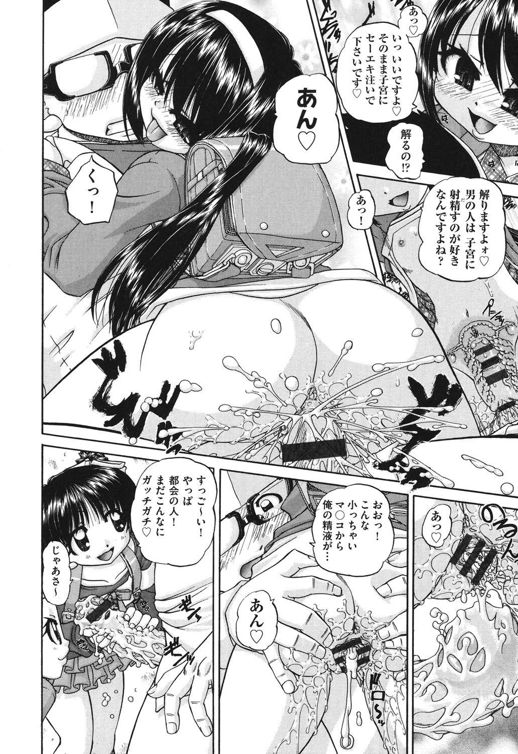 [春籠漸] 小○生の乱交事情 [DL版]