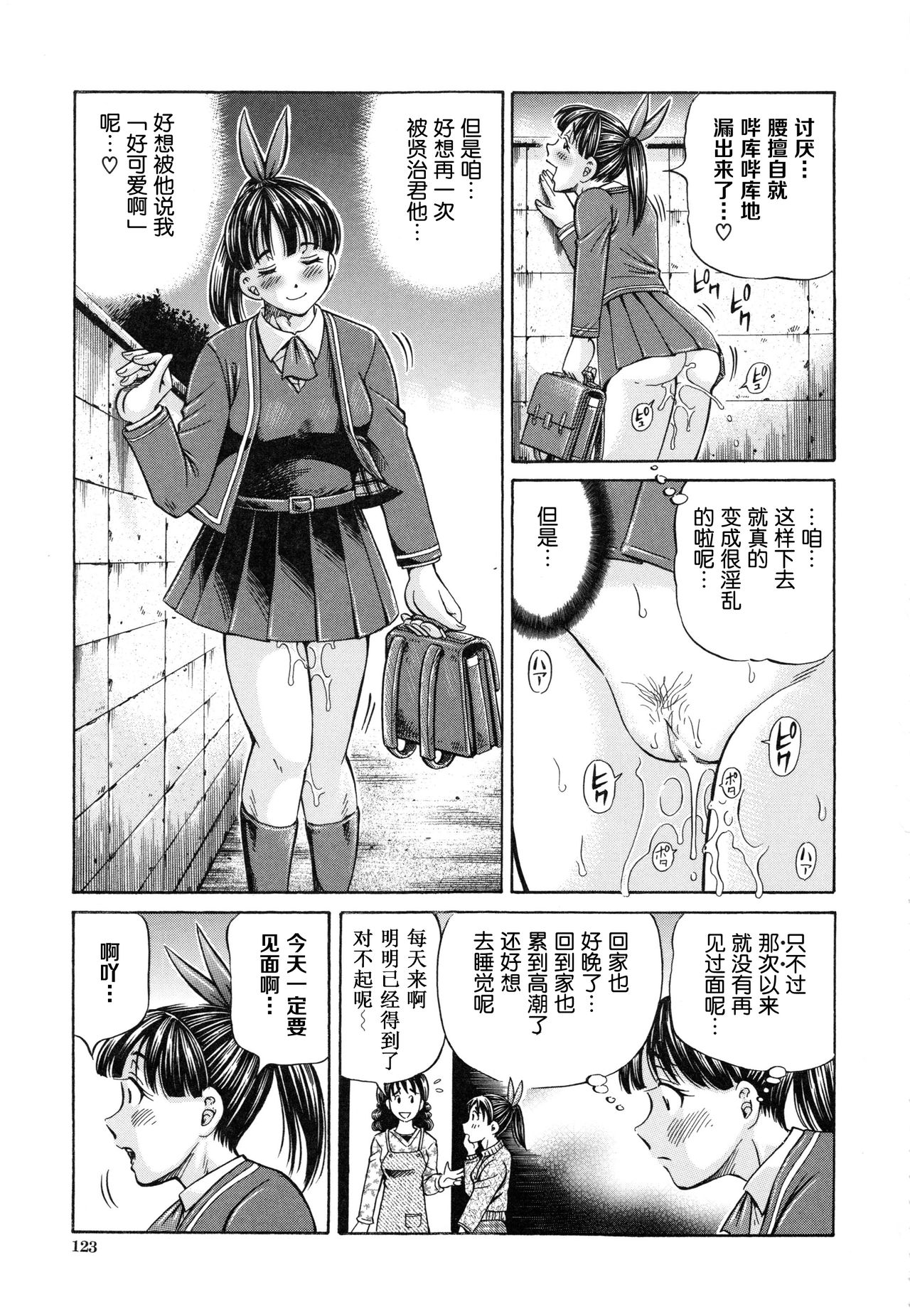 [小峯つばさ] 妊娠パラドックス [中国翻訳]