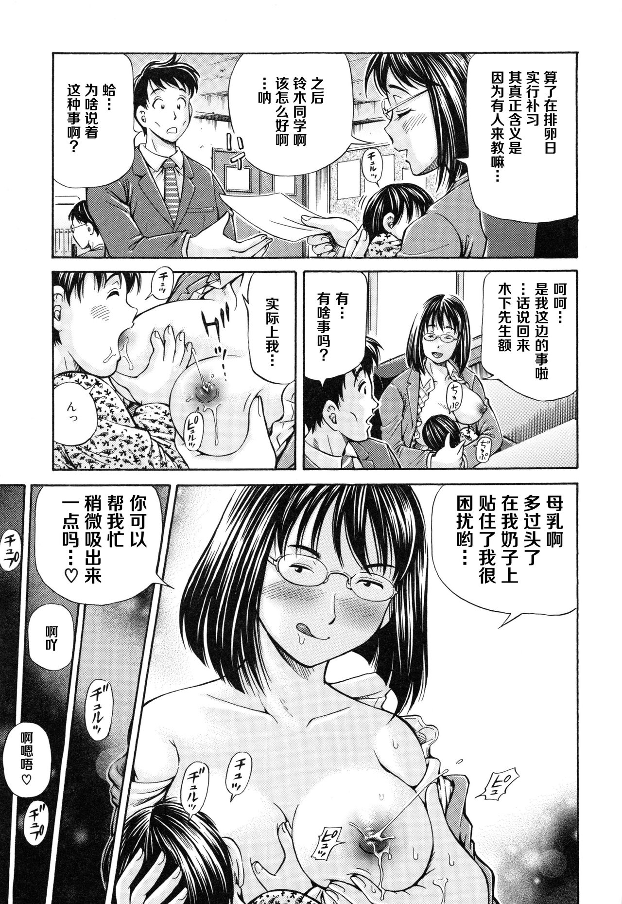 [小峯つばさ] 妊娠パラドックス [中国翻訳]